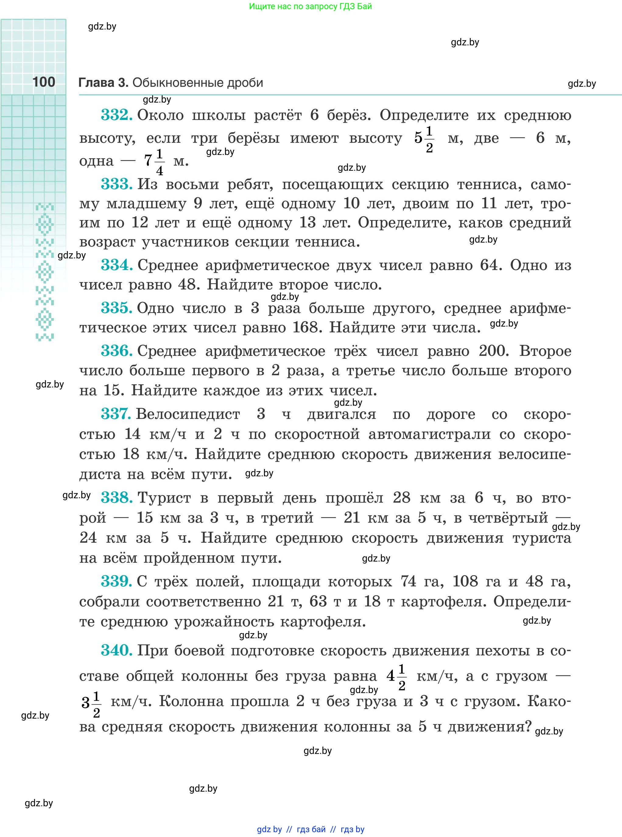 Математика, 5 класс Учебник, авторы: Герасимов Валерий Дмитриевич, Пирютко Ольга Николаевна, Лобанов Александр Павлович, издательство Адукацыя i выхаванне, Минск, 2025, белого цвета, Часть 2, страница 100