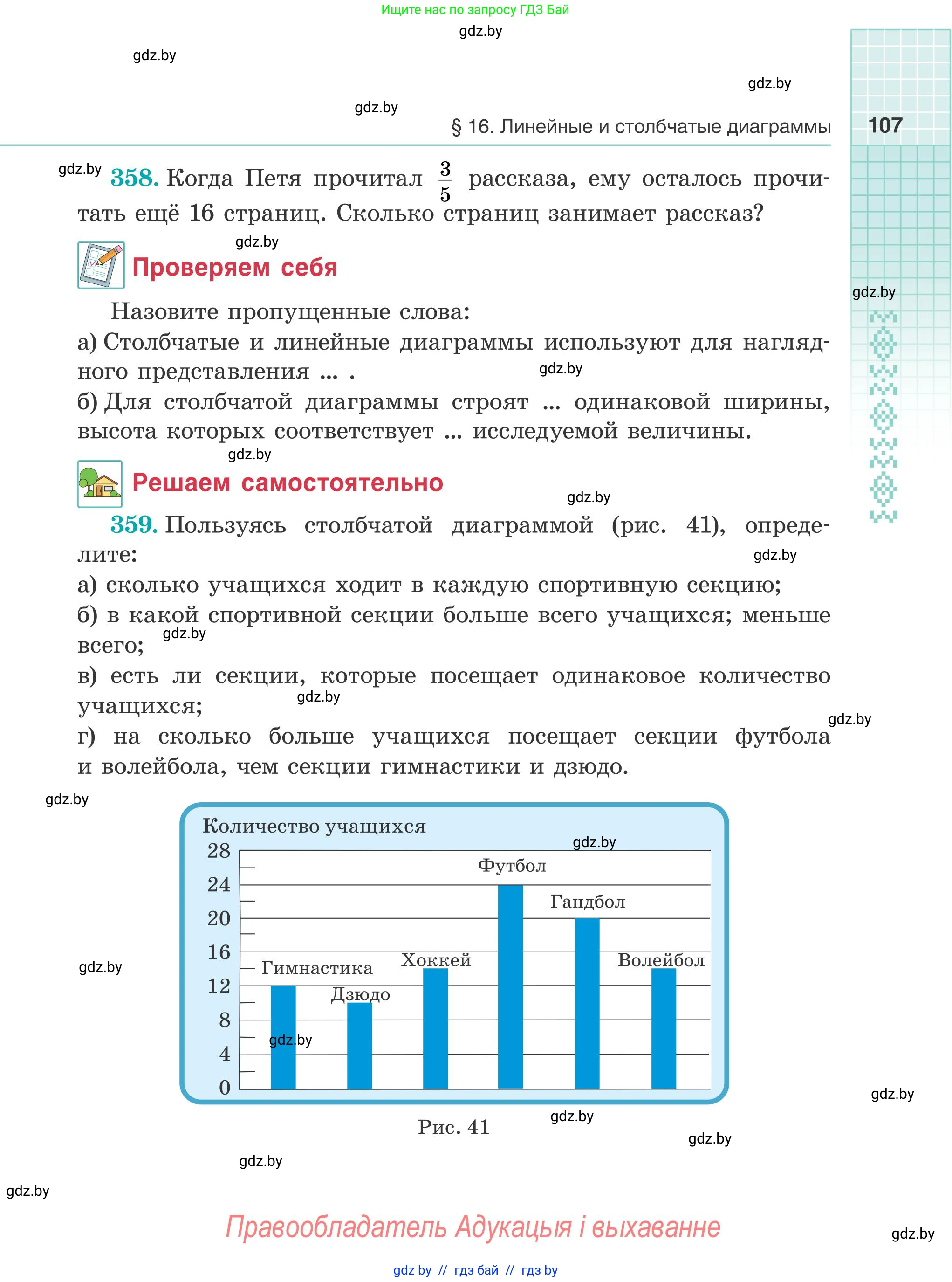 Математика, 5 класс Учебник, авторы: Герасимов Валерий Дмитриевич, Пирютко Ольга Николаевна, Лобанов Александр Павлович, издательство Адукацыя i выхаванне, Минск, 2025, белого цвета, Часть 1, страница 107