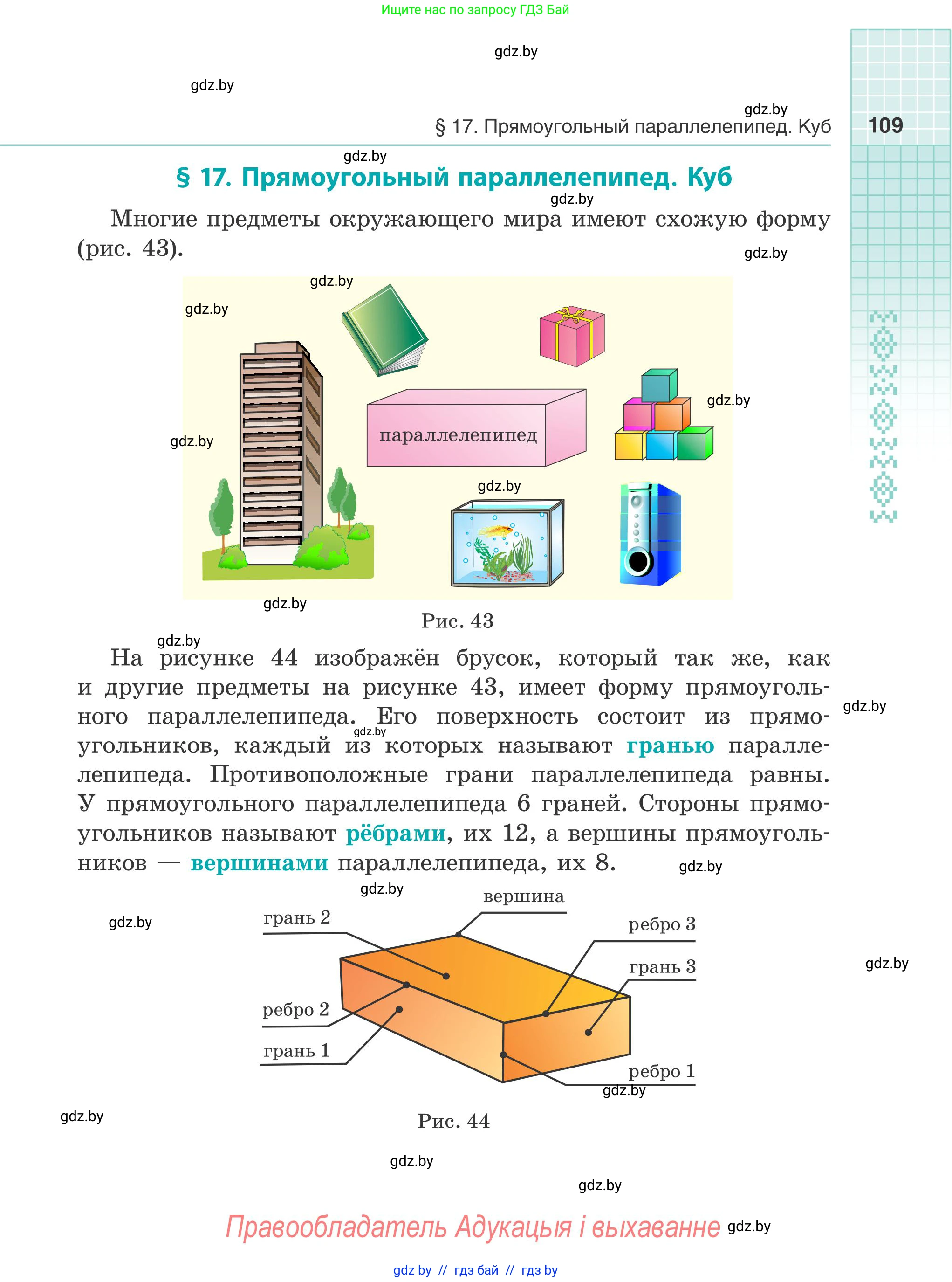 Математика, 5 класс Учебник, авторы: Герасимов Валерий Дмитриевич, Пирютко Ольга Николаевна, Лобанов Александр Павлович, издательство Адукацыя i выхаванне, Минск, 2025, белого цвета, Часть 1, страница 109