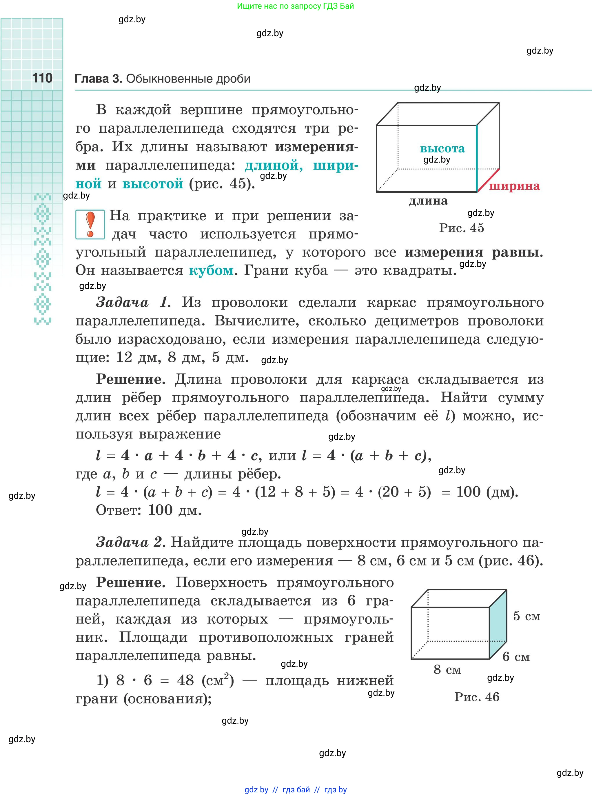 Математика, 5 класс Учебник, авторы: Герасимов Валерий Дмитриевич, Пирютко Ольга Николаевна, Лобанов Александр Павлович, издательство Адукацыя i выхаванне, Минск, 2025, белого цвета, Часть 1, страница 110