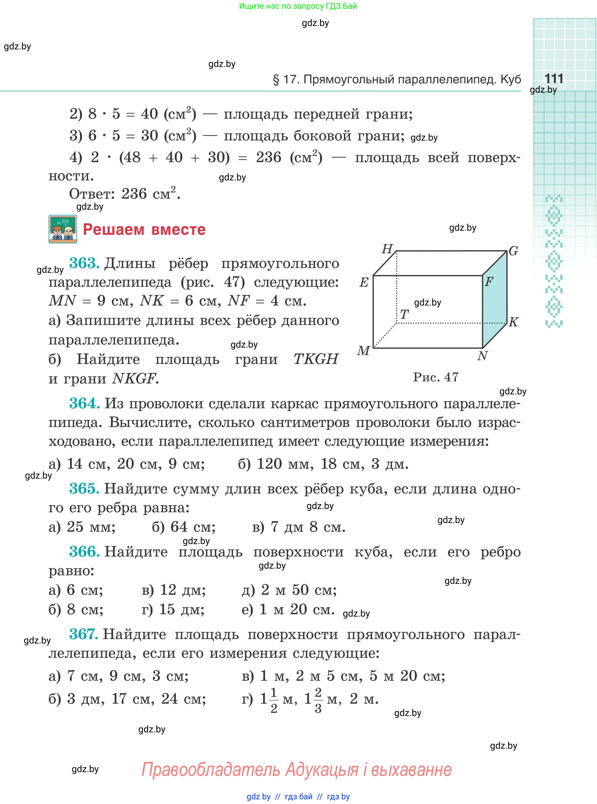 Математика, 5 класс Учебник, авторы: Герасимов Валерий Дмитриевич, Пирютко Ольга Николаевна, Лобанов Александр Павлович, издательство Адукацыя i выхаванне, Минск, 2025, белого цвета, Часть 1, страница 111