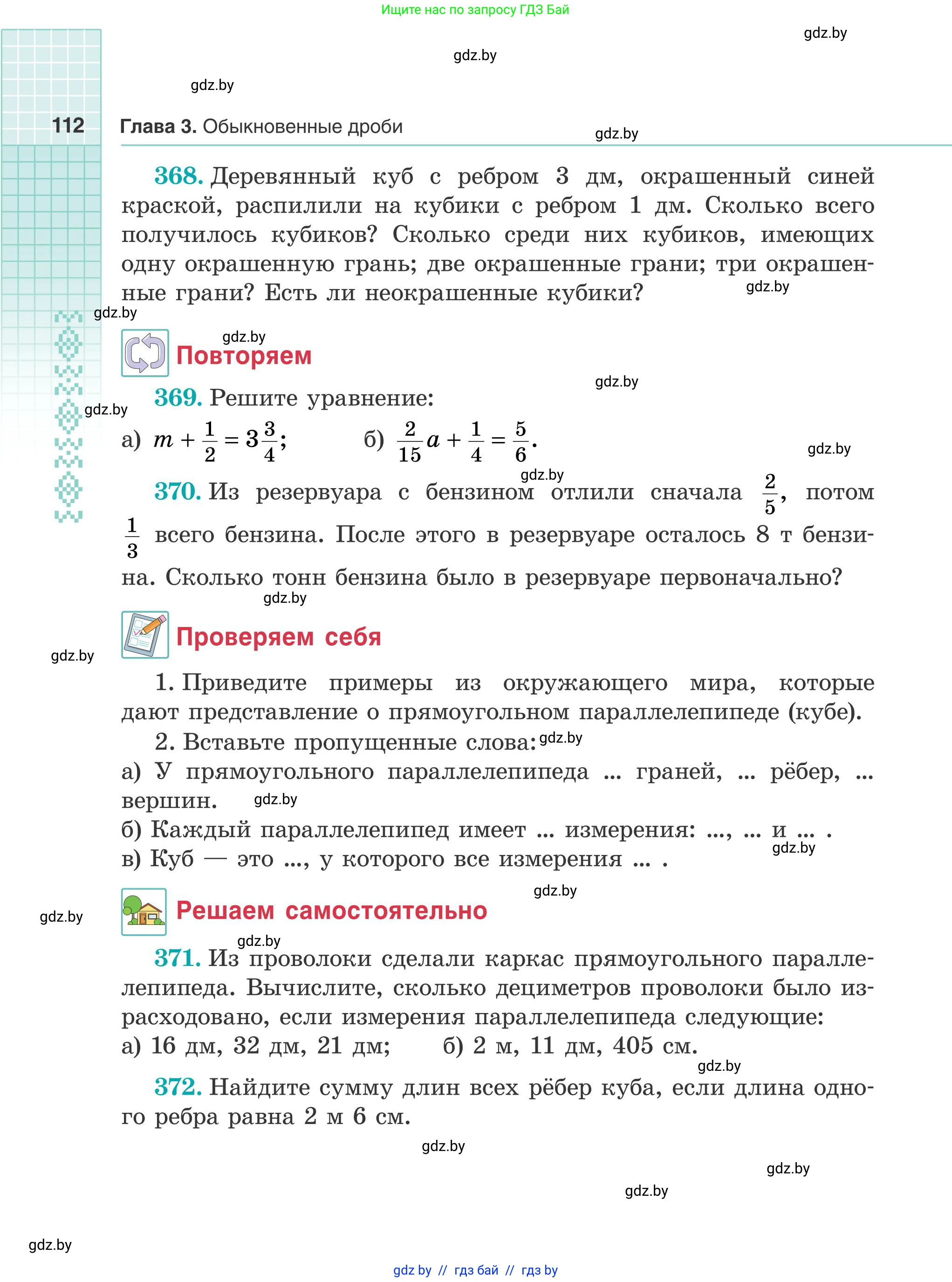 Математика, 5 класс Учебник, авторы: Герасимов Валерий Дмитриевич, Пирютко Ольга Николаевна, Лобанов Александр Павлович, издательство Адукацыя i выхаванне, Минск, 2025, белого цвета, Часть 1, страница 112