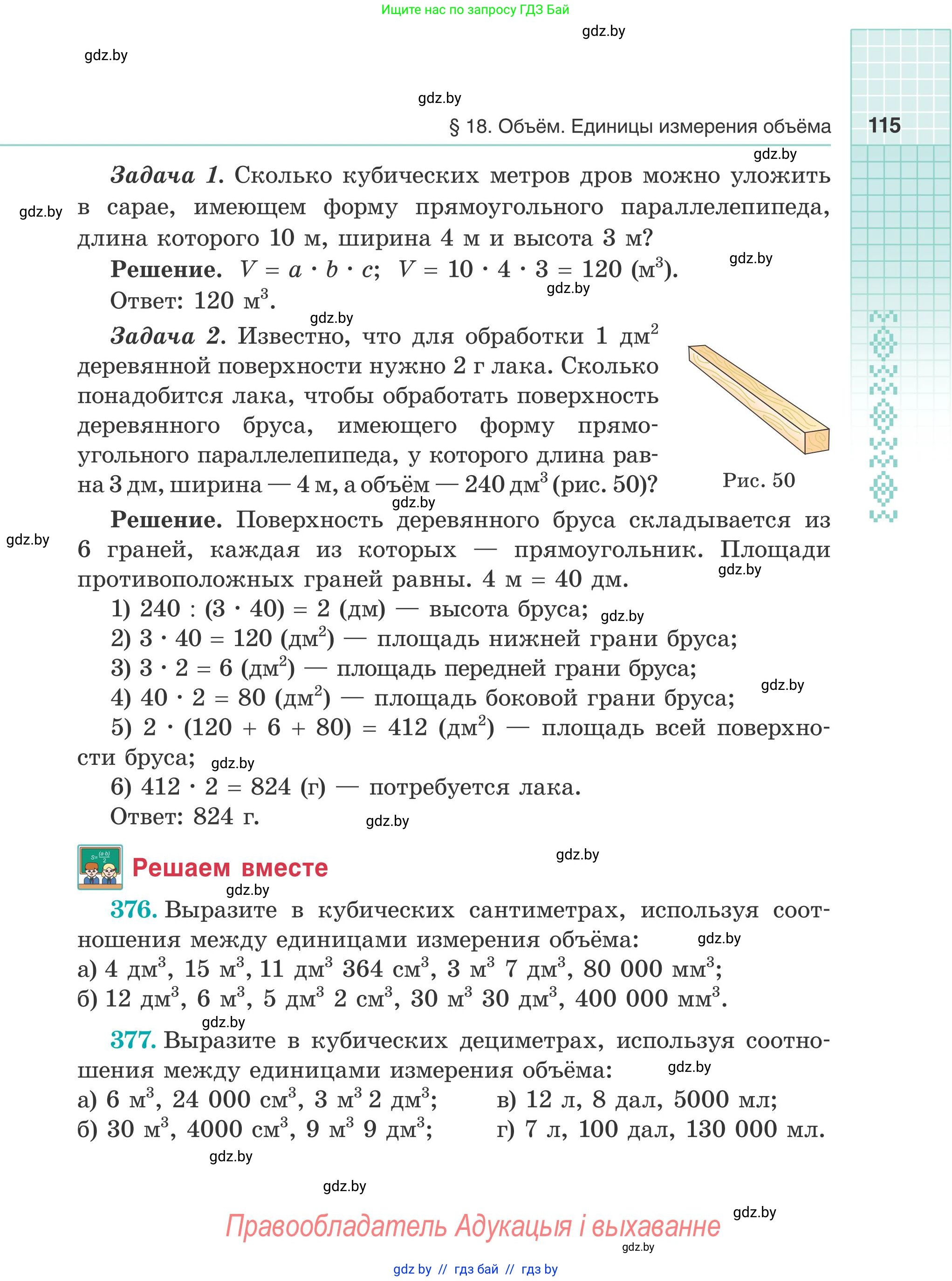 Математика, 5 класс Учебник, авторы: Герасимов Валерий Дмитриевич, Пирютко Ольга Николаевна, Лобанов Александр Павлович, издательство Адукацыя i выхаванне, Минск, 2025, белого цвета, Часть 1, страница 115