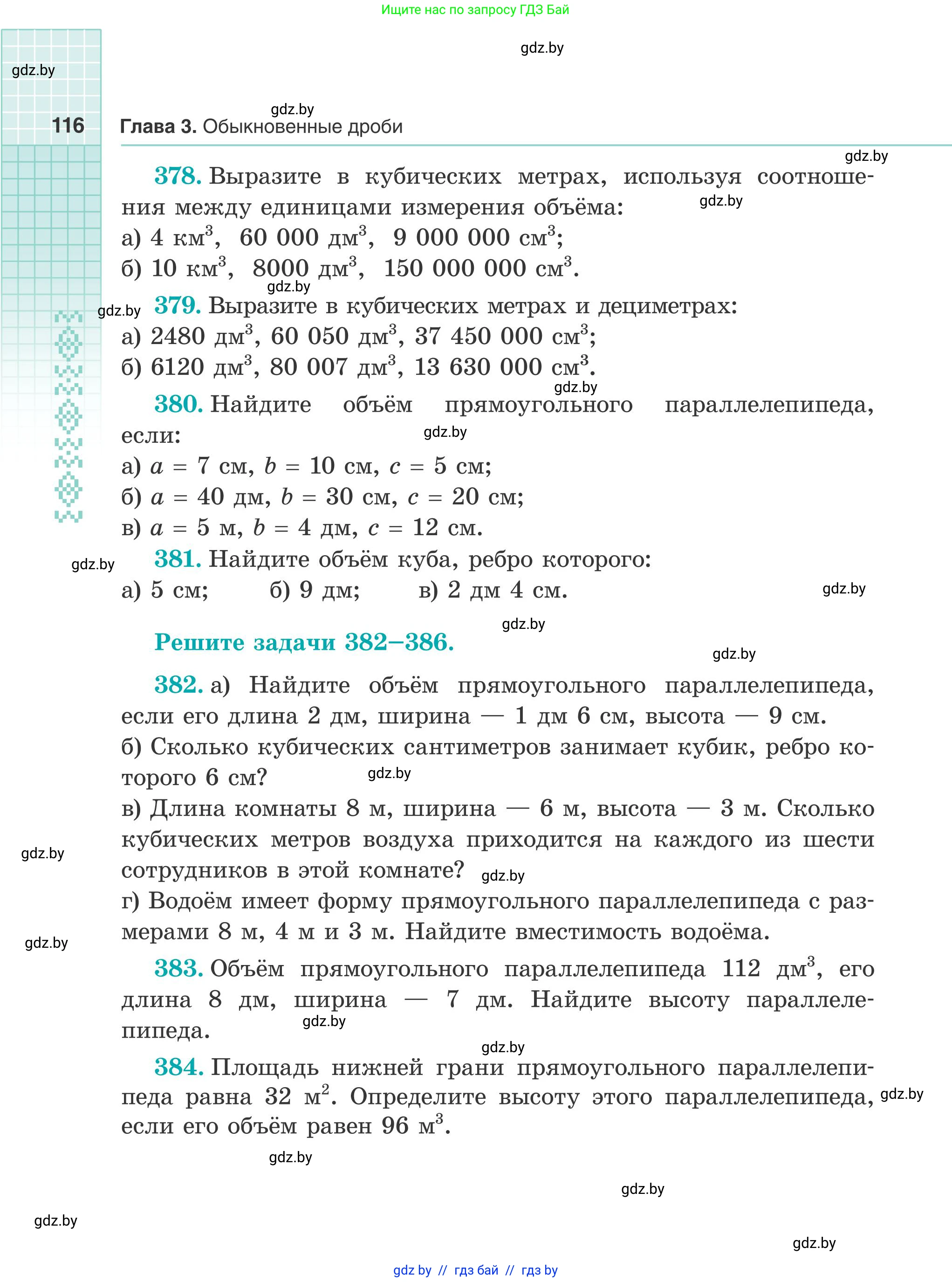 Математика, 5 класс Учебник, авторы: Герасимов Валерий Дмитриевич, Пирютко Ольга Николаевна, Лобанов Александр Павлович, издательство Адукацыя i выхаванне, Минск, 2025, белого цвета, Часть 1, страница 116
