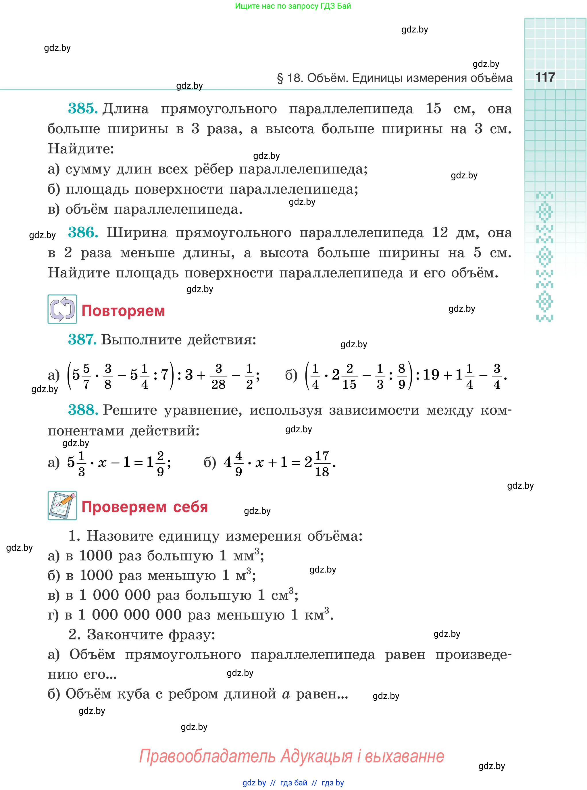 Математика, 5 класс Учебник, авторы: Герасимов Валерий Дмитриевич, Пирютко Ольга Николаевна, Лобанов Александр Павлович, издательство Адукацыя i выхаванне, Минск, 2025, белого цвета, Часть 1, страница 117