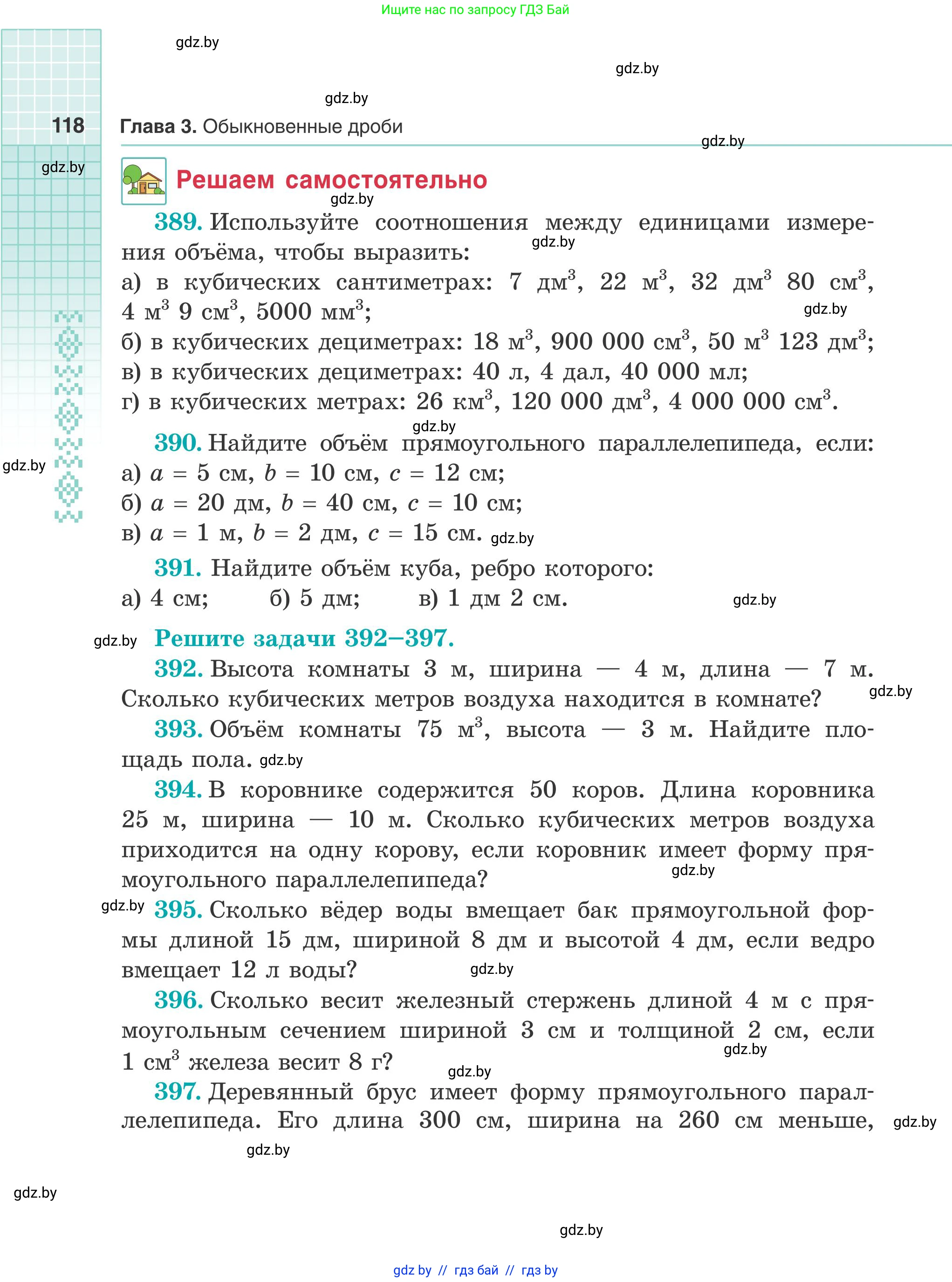 Математика, 5 класс Учебник, авторы: Герасимов Валерий Дмитриевич, Пирютко Ольга Николаевна, Лобанов Александр Павлович, издательство Адукацыя i выхаванне, Минск, 2025, белого цвета, Часть 1, страница 118