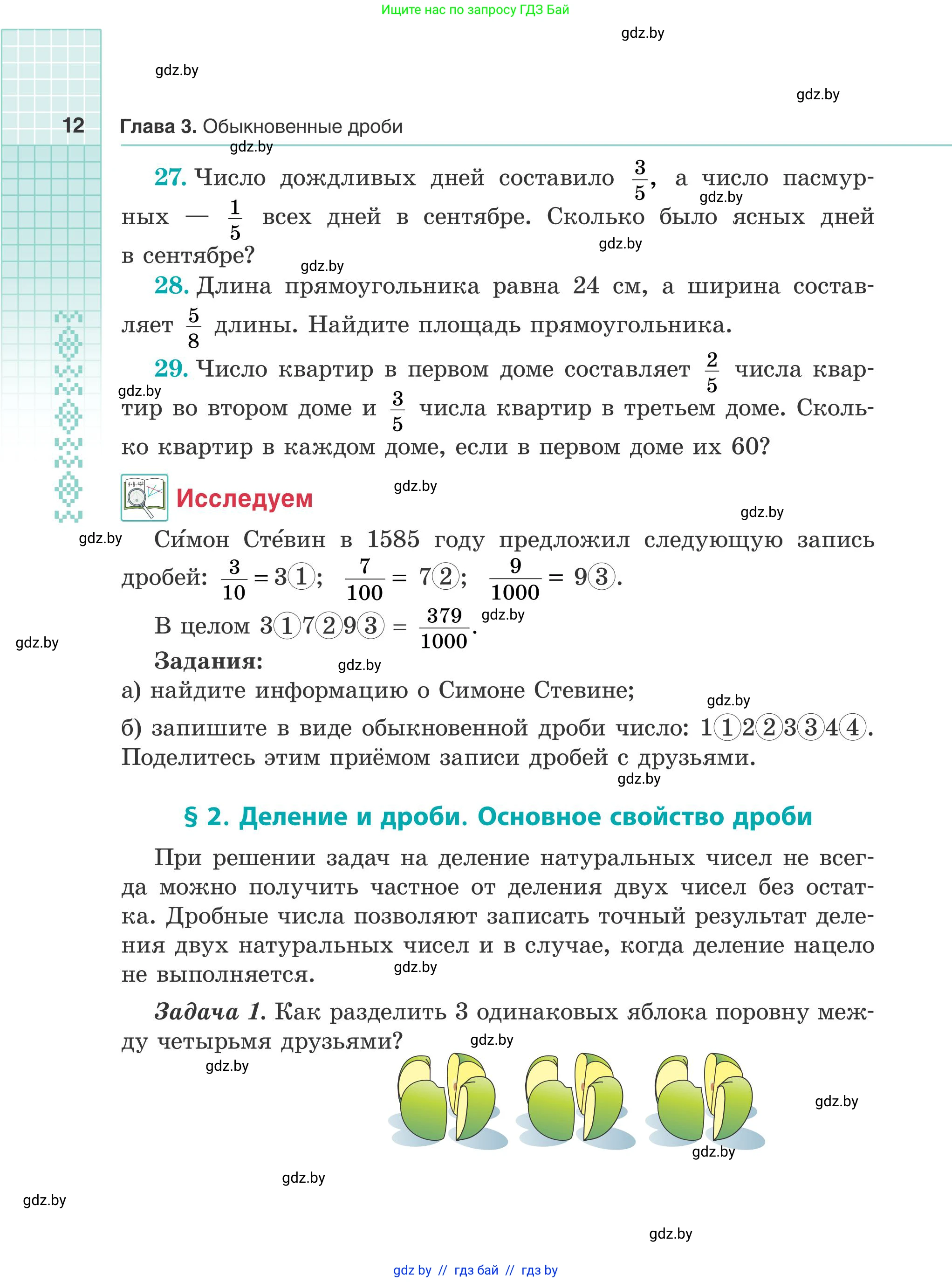 Математика, 5 класс Учебник, авторы: Герасимов Валерий Дмитриевич, Пирютко Ольга Николаевна, Лобанов Александр Павлович, издательство Адукацыя i выхаванне, Минск, 2025, белого цвета, Часть 2, страница 12