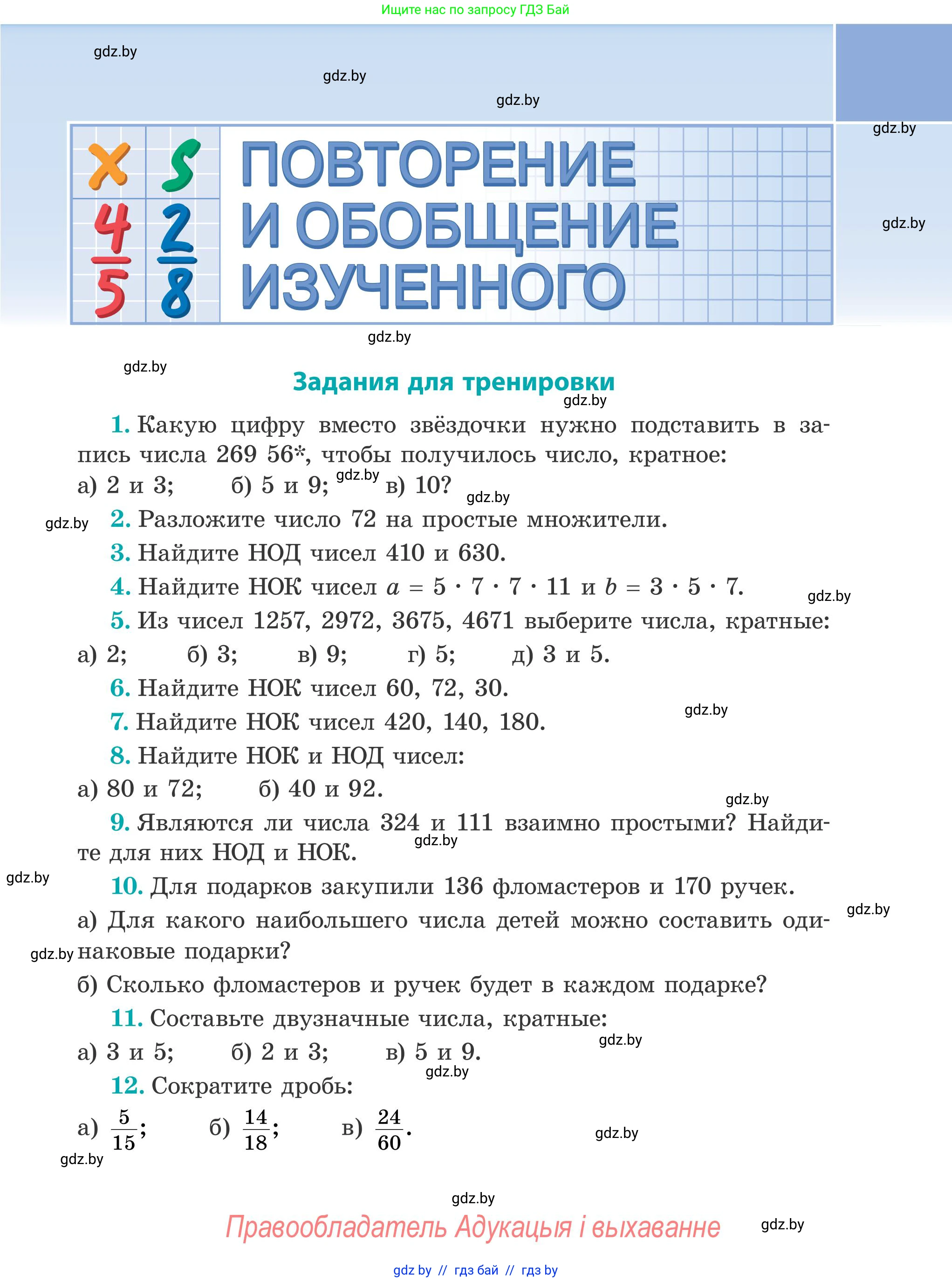 Математика, 5 класс Учебник, авторы: Герасимов Валерий Дмитриевич, Пирютко Ольга Николаевна, Лобанов Александр Павлович, издательство Адукацыя i выхаванне, Минск, 2025, белого цвета, Часть 1, страница 123