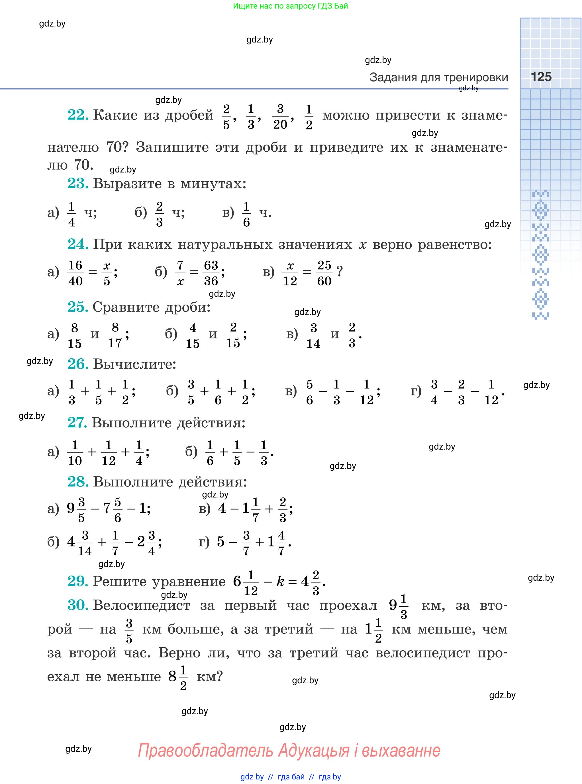 Математика, 5 класс Учебник, авторы: Герасимов Валерий Дмитриевич, Пирютко Ольга Николаевна, Лобанов Александр Павлович, издательство Адукацыя i выхаванне, Минск, 2025, белого цвета, Часть 2, страница 125