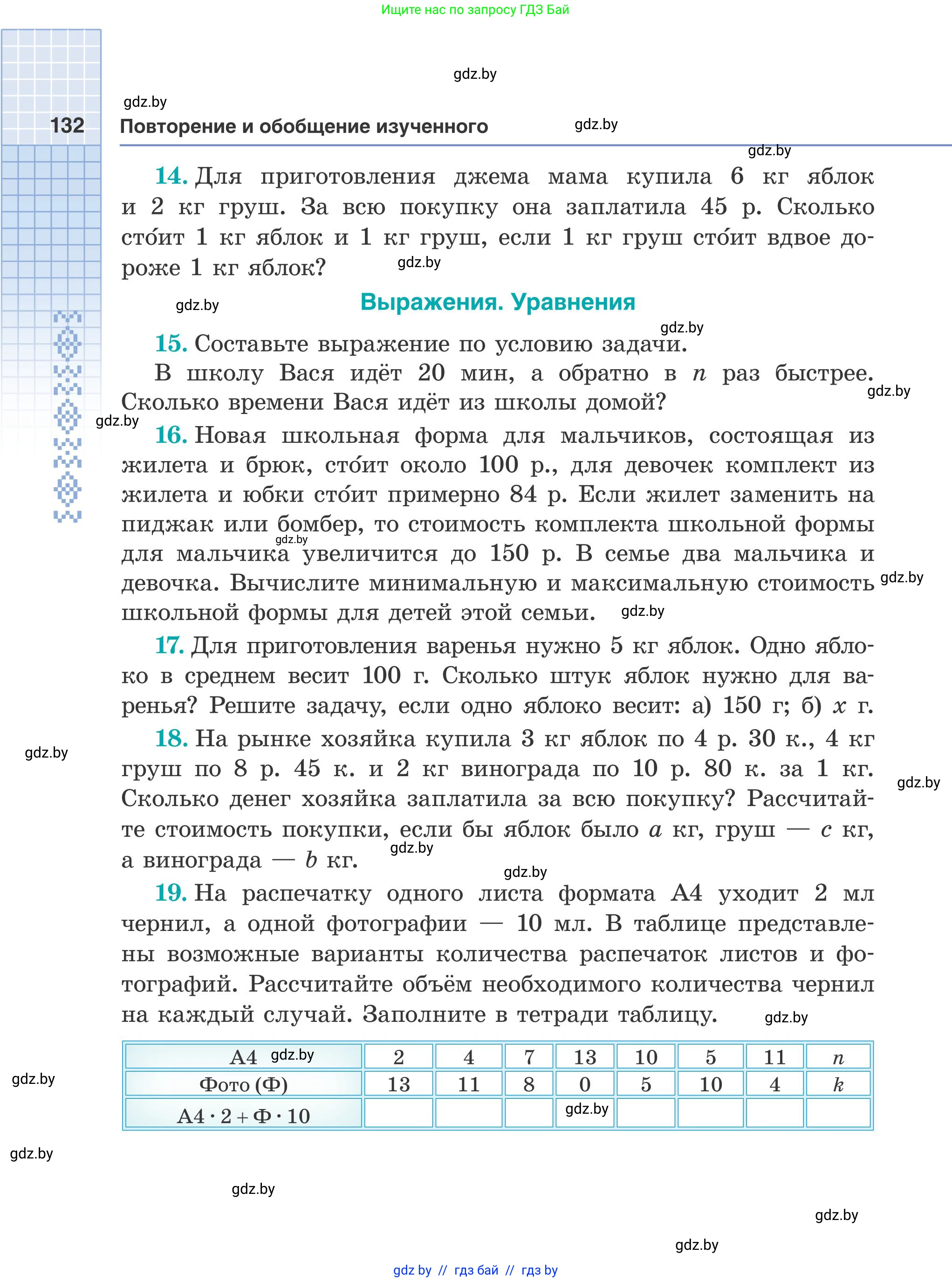 Математика, 5 класс Учебник, авторы: Герасимов Валерий Дмитриевич, Пирютко Ольга Николаевна, Лобанов Александр Павлович, издательство Адукацыя i выхаванне, Минск, 2025, белого цвета, Часть 1, страница 132