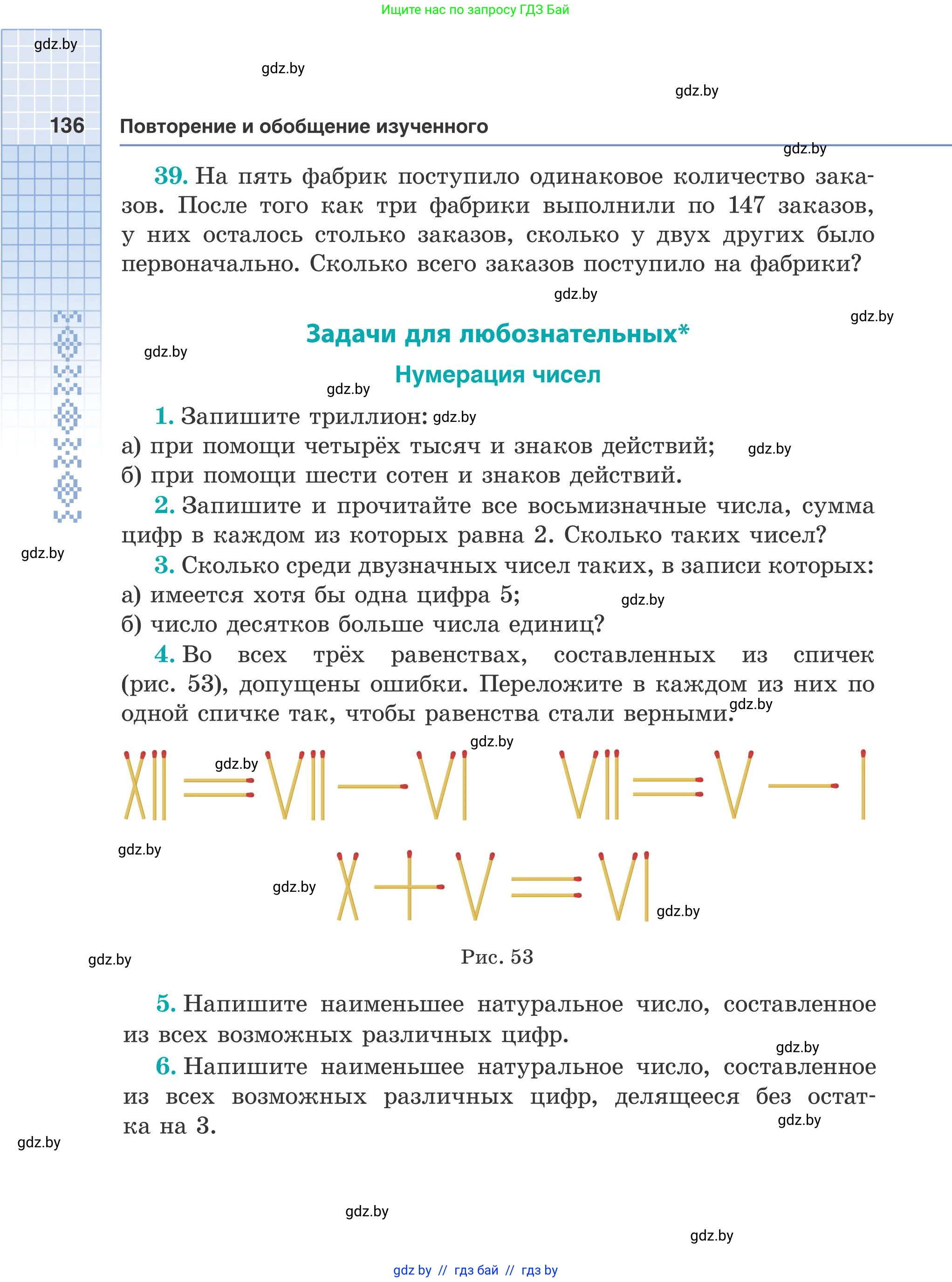 Математика, 5 класс Учебник, авторы: Герасимов Валерий Дмитриевич, Пирютко Ольга Николаевна, Лобанов Александр Павлович, издательство Адукацыя i выхаванне, Минск, 2025, белого цвета, Часть 2, страница 136