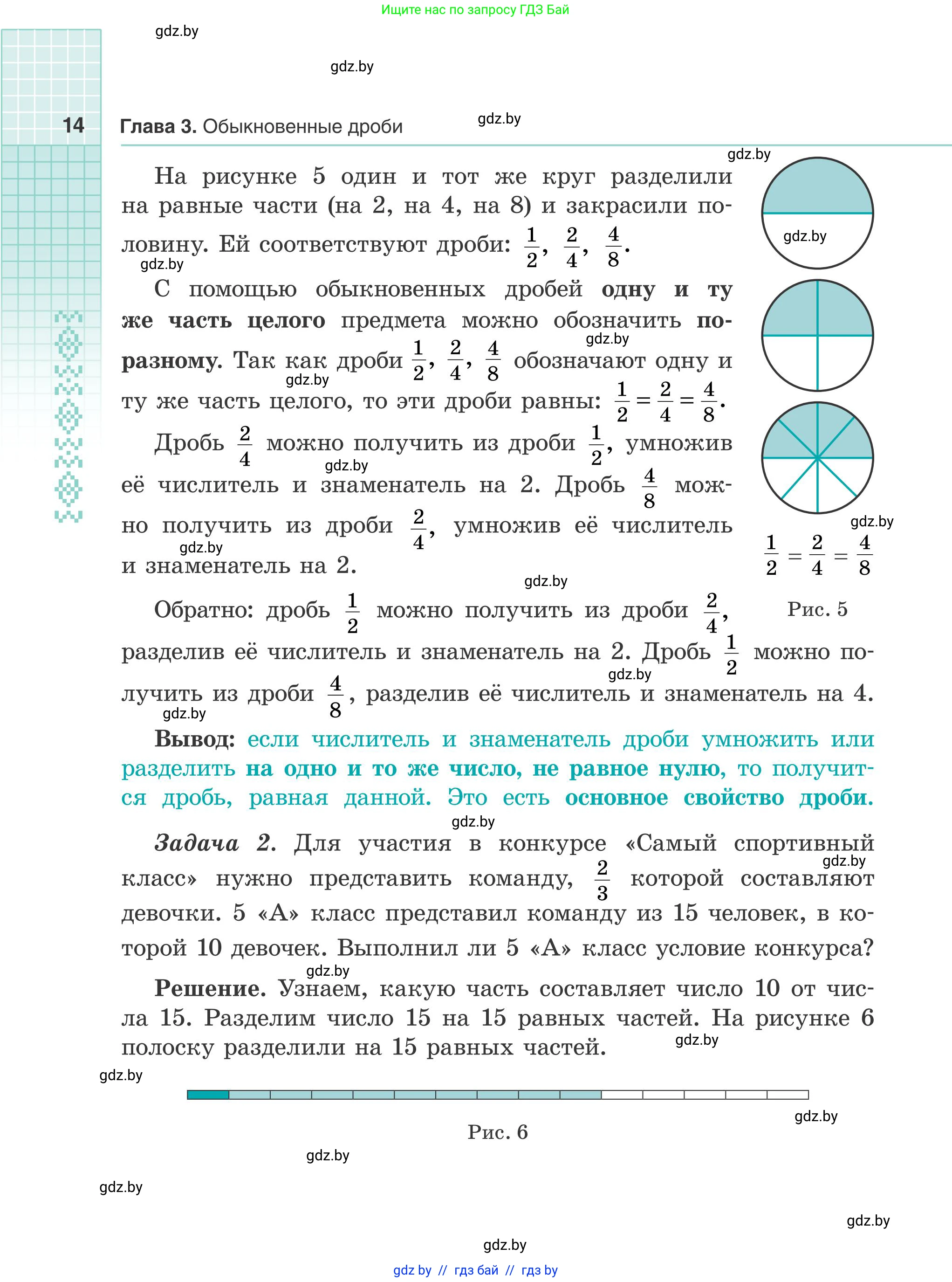 Математика, 5 класс Учебник, авторы: Герасимов Валерий Дмитриевич, Пирютко Ольга Николаевна, Лобанов Александр Павлович, издательство Адукацыя i выхаванне, Минск, 2025, белого цвета, страница 14
