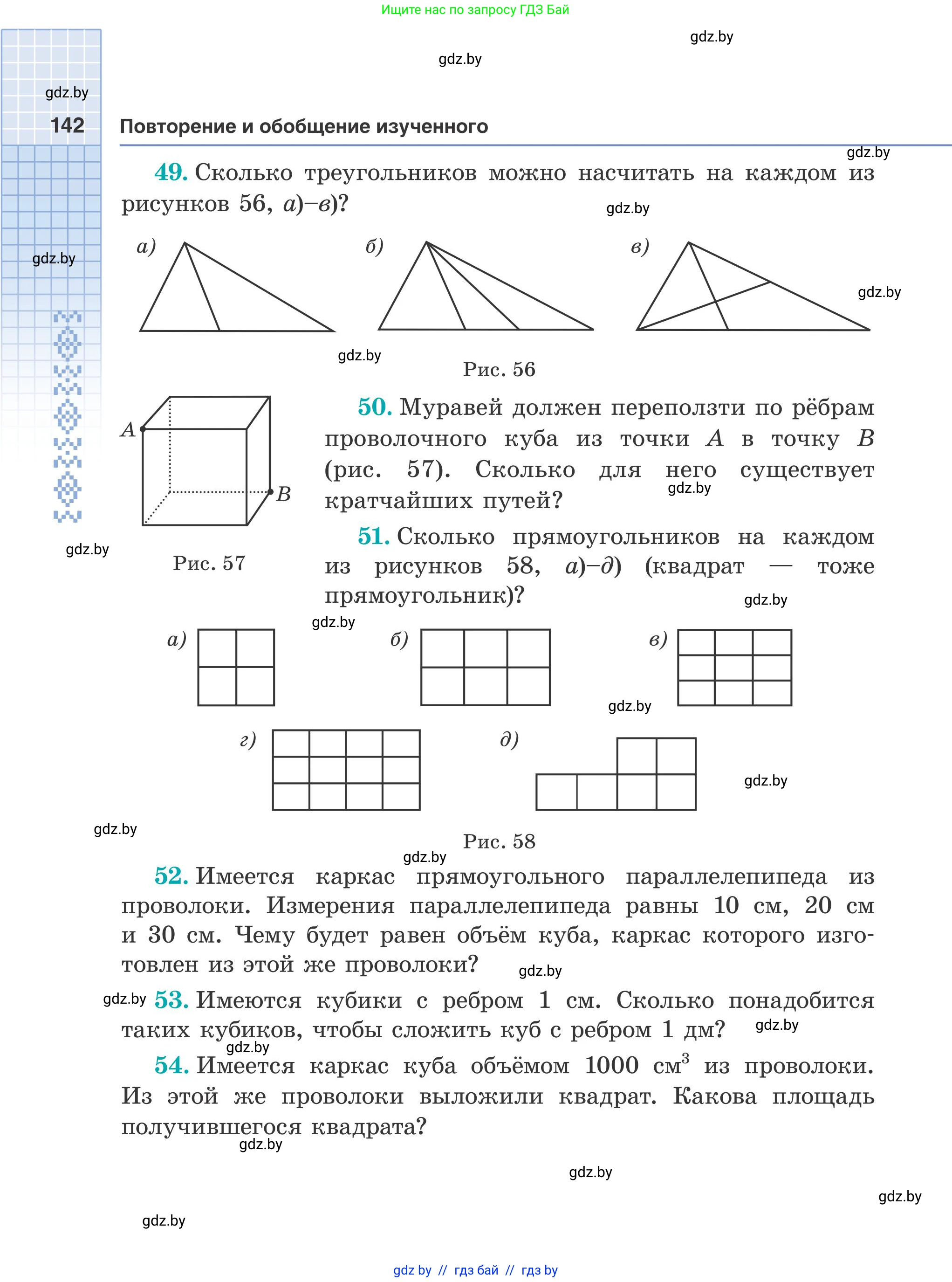 Математика, 5 класс Учебник, авторы: Герасимов Валерий Дмитриевич, Пирютко Ольга Николаевна, Лобанов Александр Павлович, издательство Адукацыя i выхаванне, Минск, 2025, белого цвета, Часть 1, страница 142