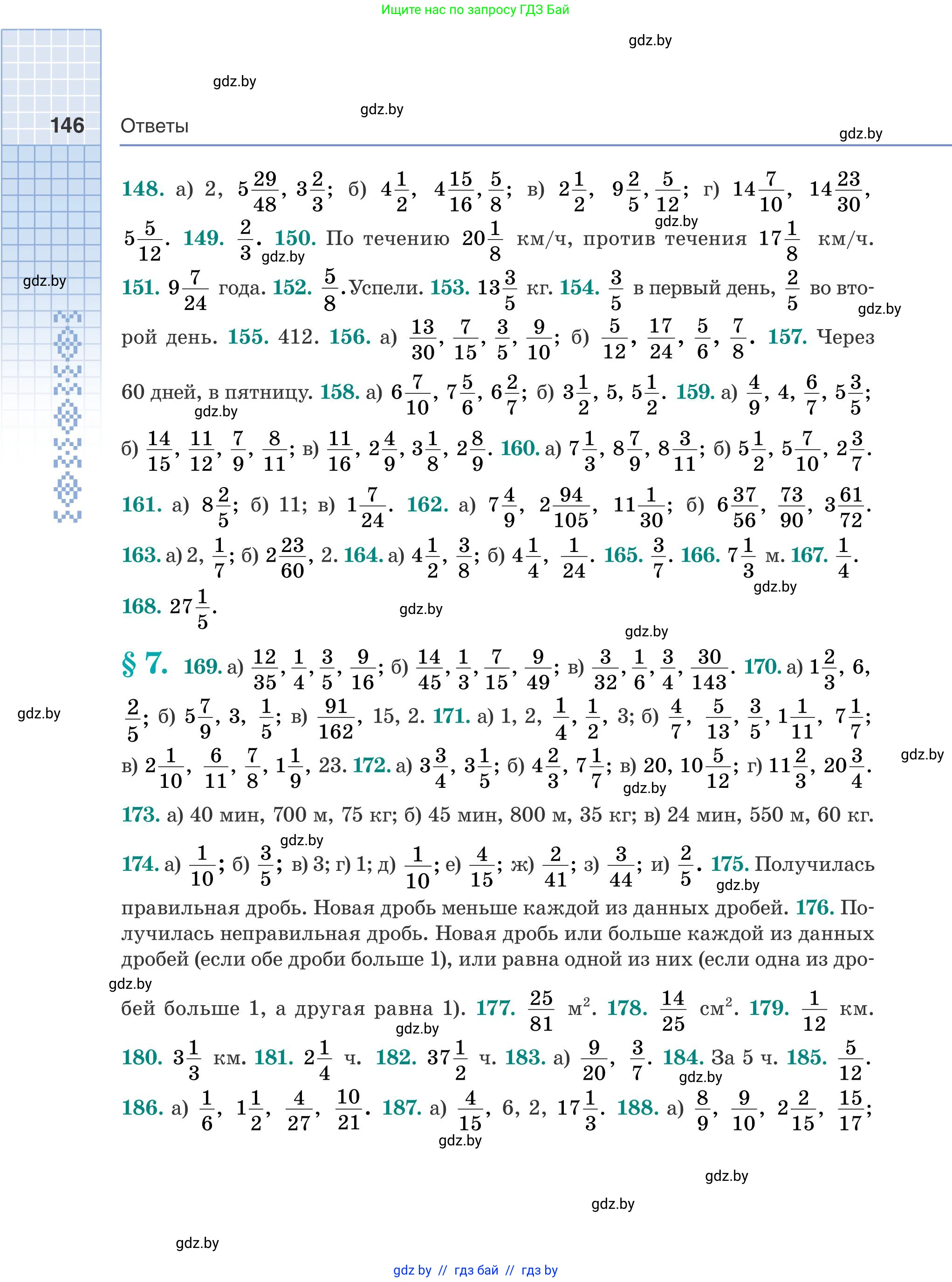 Математика, 5 класс Учебник, авторы: Герасимов Валерий Дмитриевич, Пирютко Ольга Николаевна, Лобанов Александр Павлович, издательство Адукацыя i выхаванне, Минск, 2025, белого цвета, Часть 1, страница 146