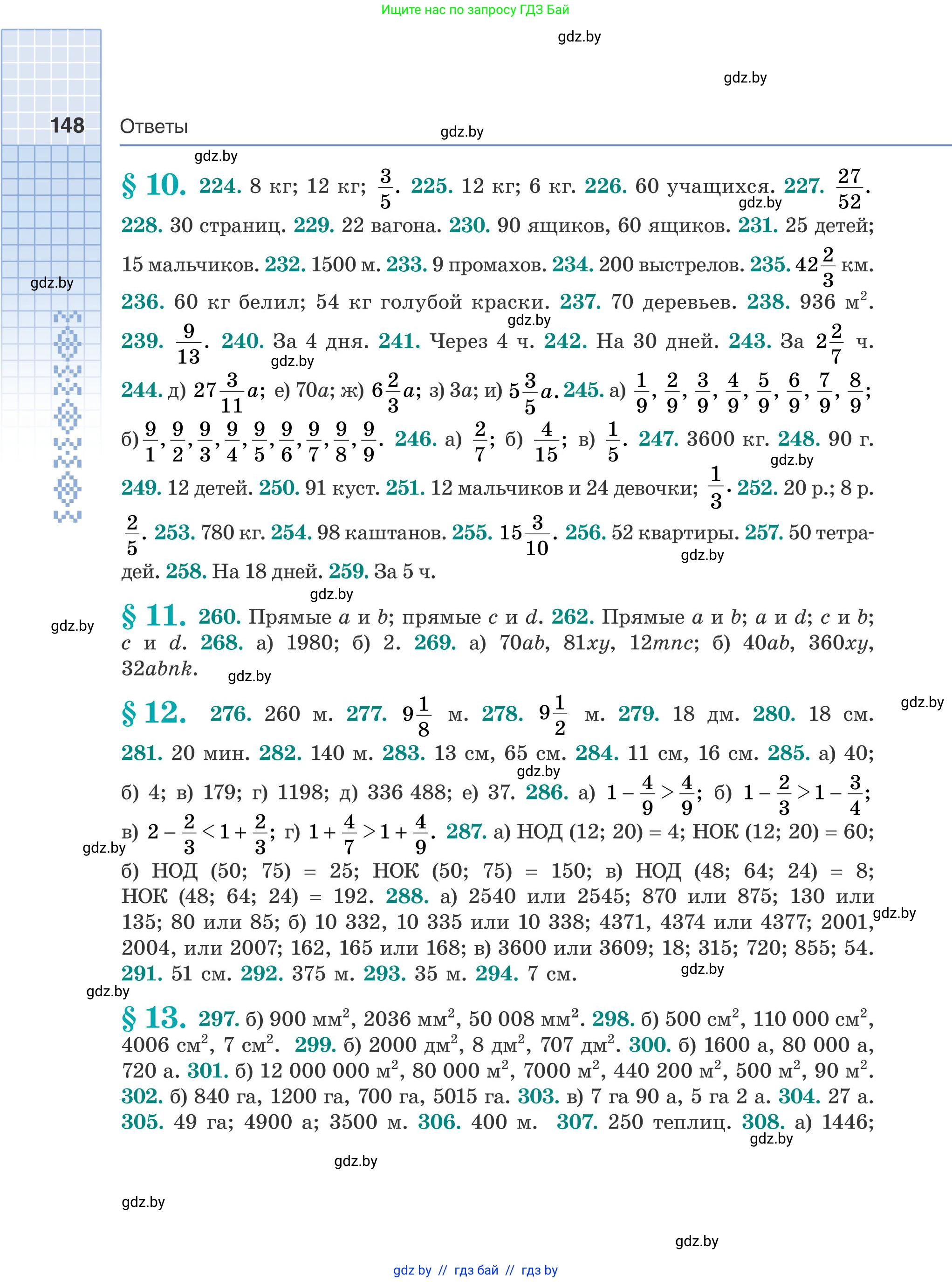 Математика, 5 класс Учебник, авторы: Герасимов Валерий Дмитриевич, Пирютко Ольга Николаевна, Лобанов Александр Павлович, издательство Адукацыя i выхаванне, Минск, 2025, белого цвета, страница 148