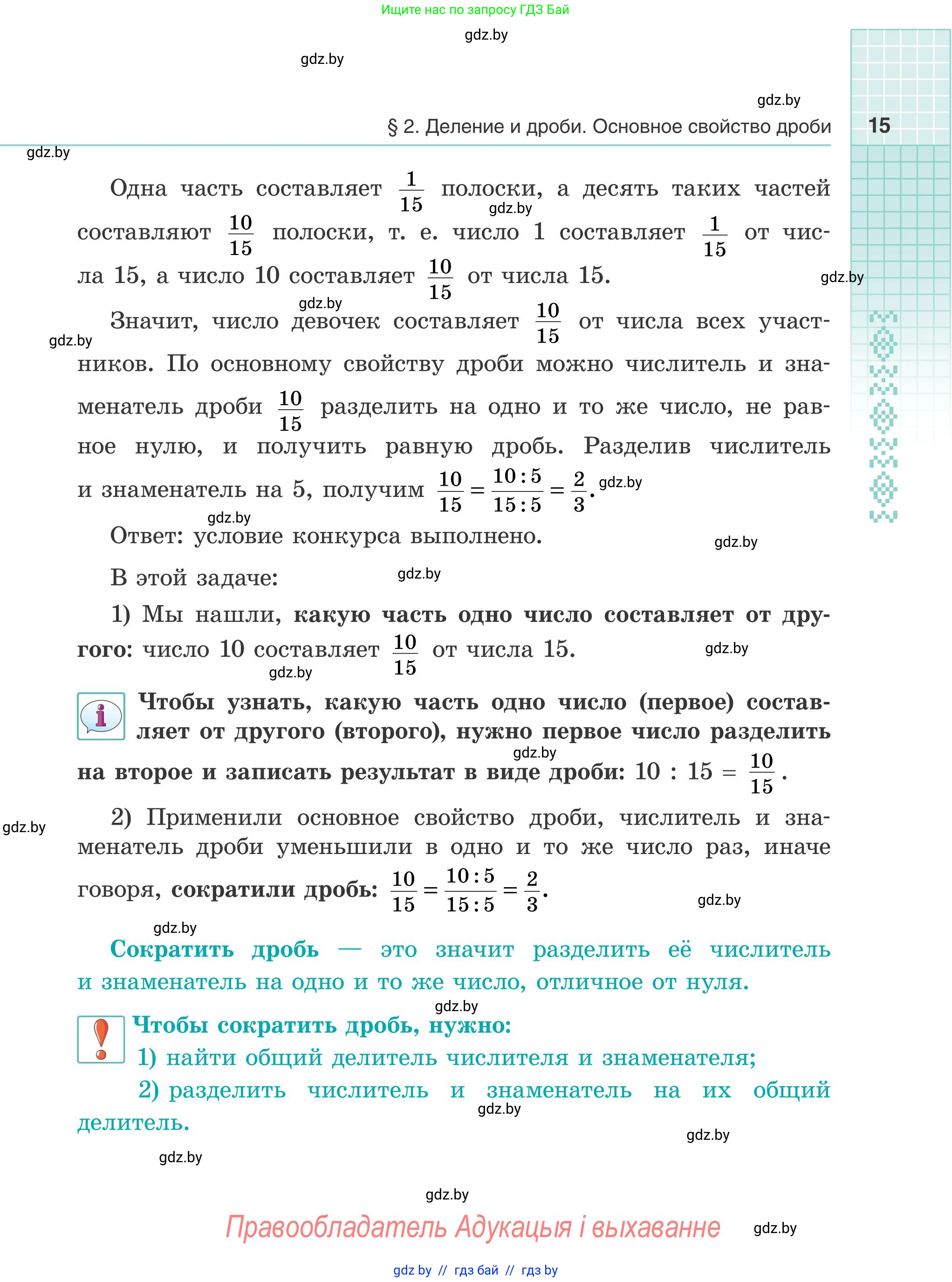 Математика, 5 класс Учебник, авторы: Герасимов Валерий Дмитриевич, Пирютко Ольга Николаевна, Лобанов Александр Павлович, издательство Адукацыя i выхаванне, Минск, 2025, белого цвета, страница 15