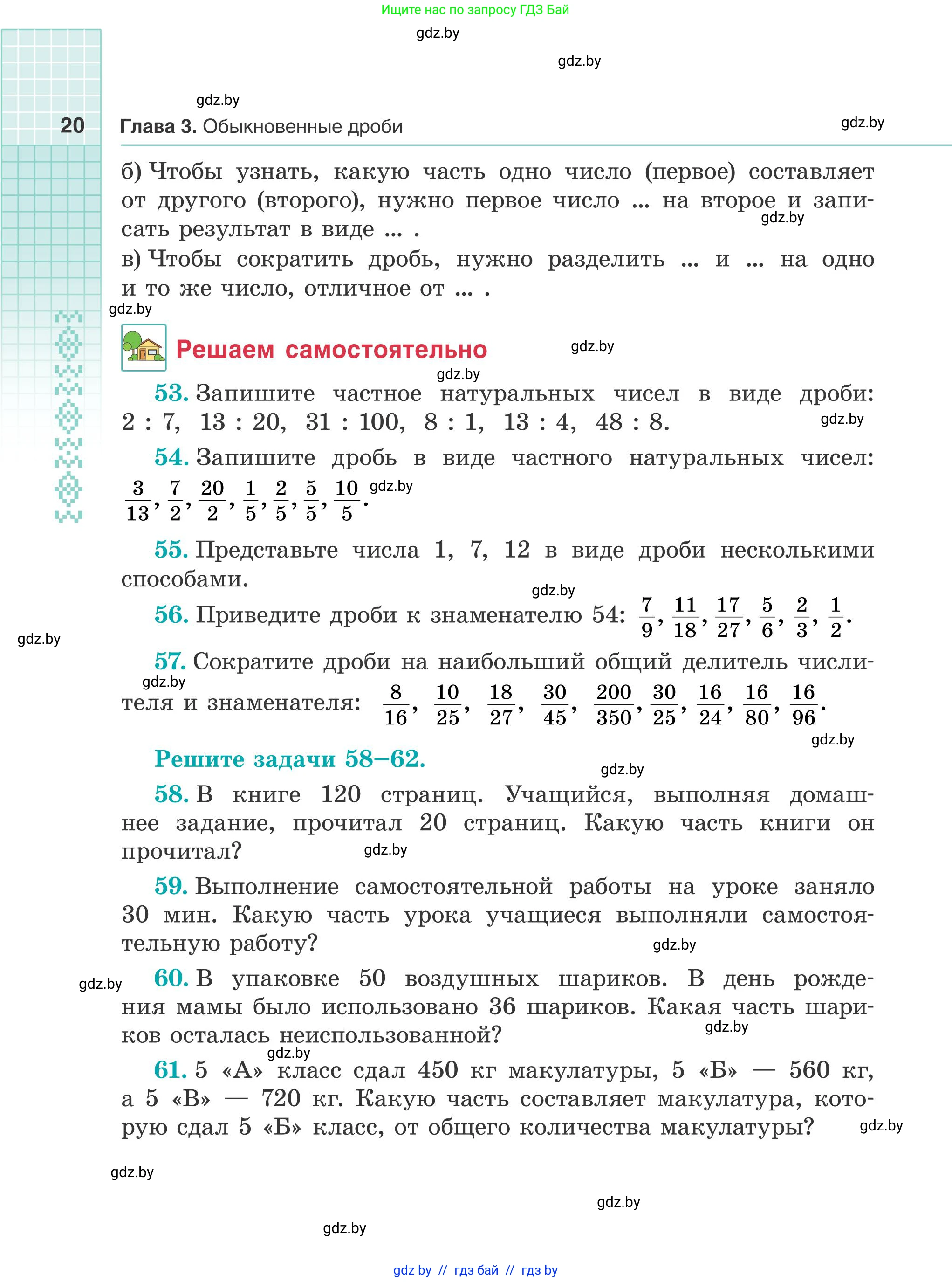 Математика, 5 класс Учебник, авторы: Герасимов Валерий Дмитриевич, Пирютко Ольга Николаевна, Лобанов Александр Павлович, издательство Адукацыя i выхаванне, Минск, 2025, белого цвета, Часть 1, страница 20