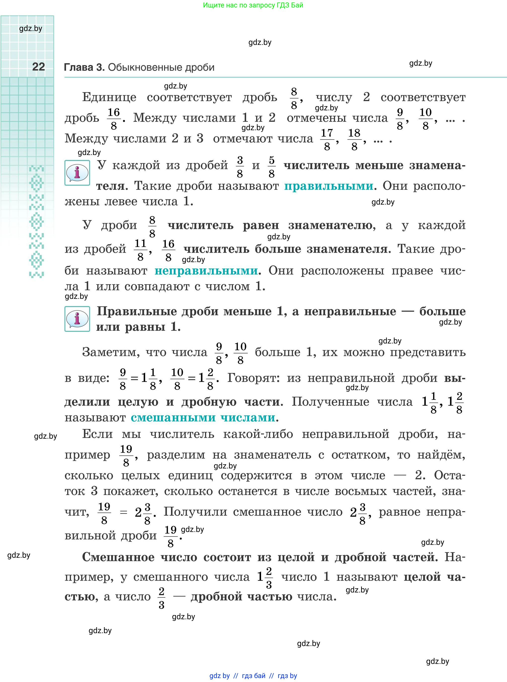 Математика, 5 класс Учебник, авторы: Герасимов Валерий Дмитриевич, Пирютко Ольга Николаевна, Лобанов Александр Павлович, издательство Адукацыя i выхаванне, Минск, 2025, белого цвета, Часть 1, страница 22