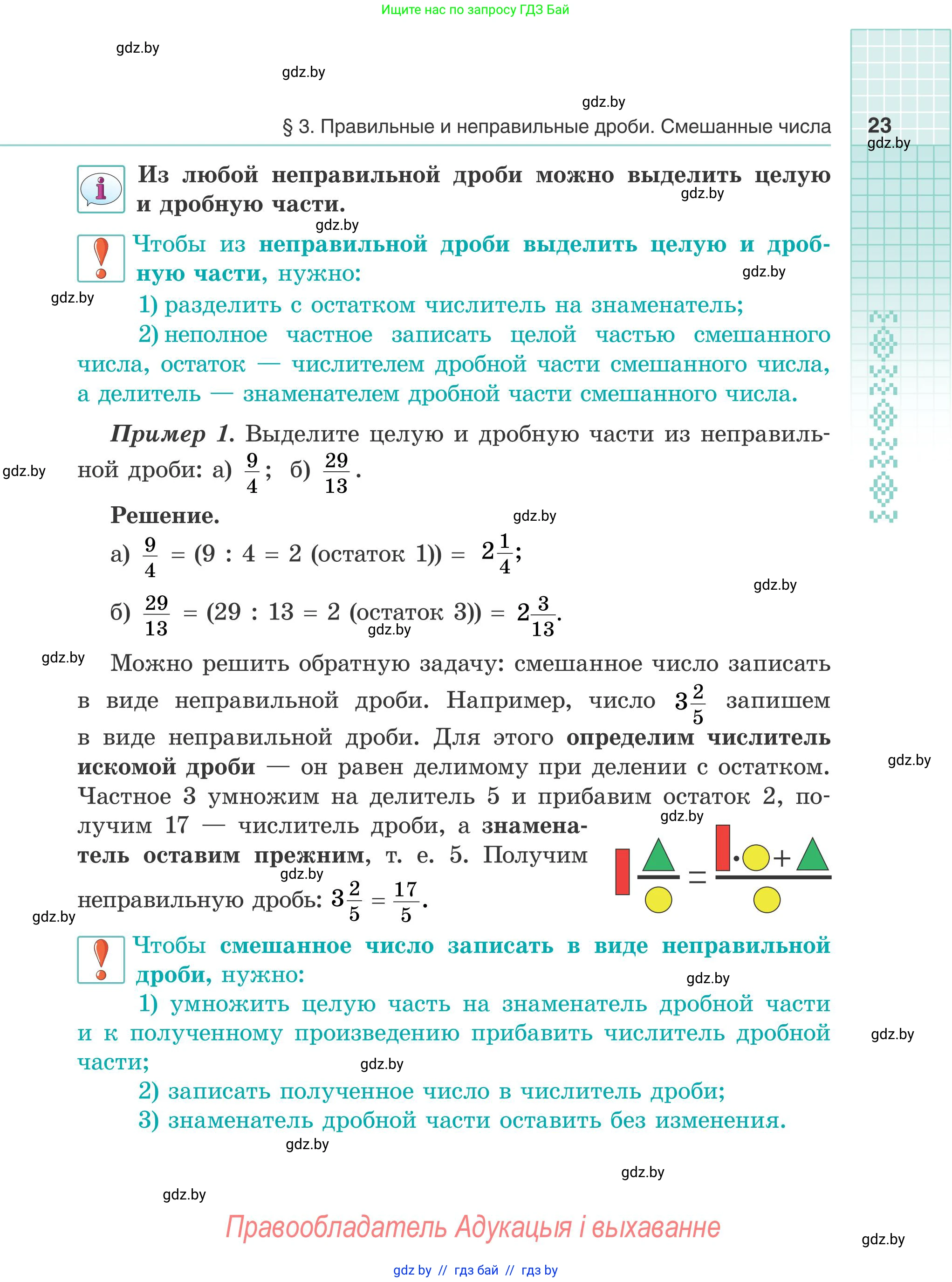 Математика, 5 класс Учебник, авторы: Герасимов Валерий Дмитриевич, Пирютко Ольга Николаевна, Лобанов Александр Павлович, издательство Адукацыя i выхаванне, Минск, 2025, белого цвета, Часть 1, страница 23