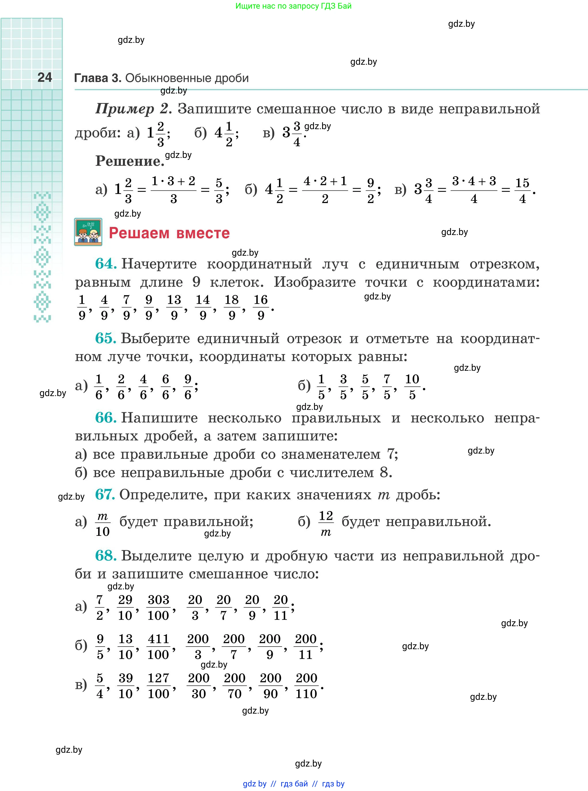 Математика, 5 класс Учебник, авторы: Герасимов Валерий Дмитриевич, Пирютко Ольга Николаевна, Лобанов Александр Павлович, издательство Адукацыя i выхаванне, Минск, 2025, белого цвета, Часть 2, страница 24