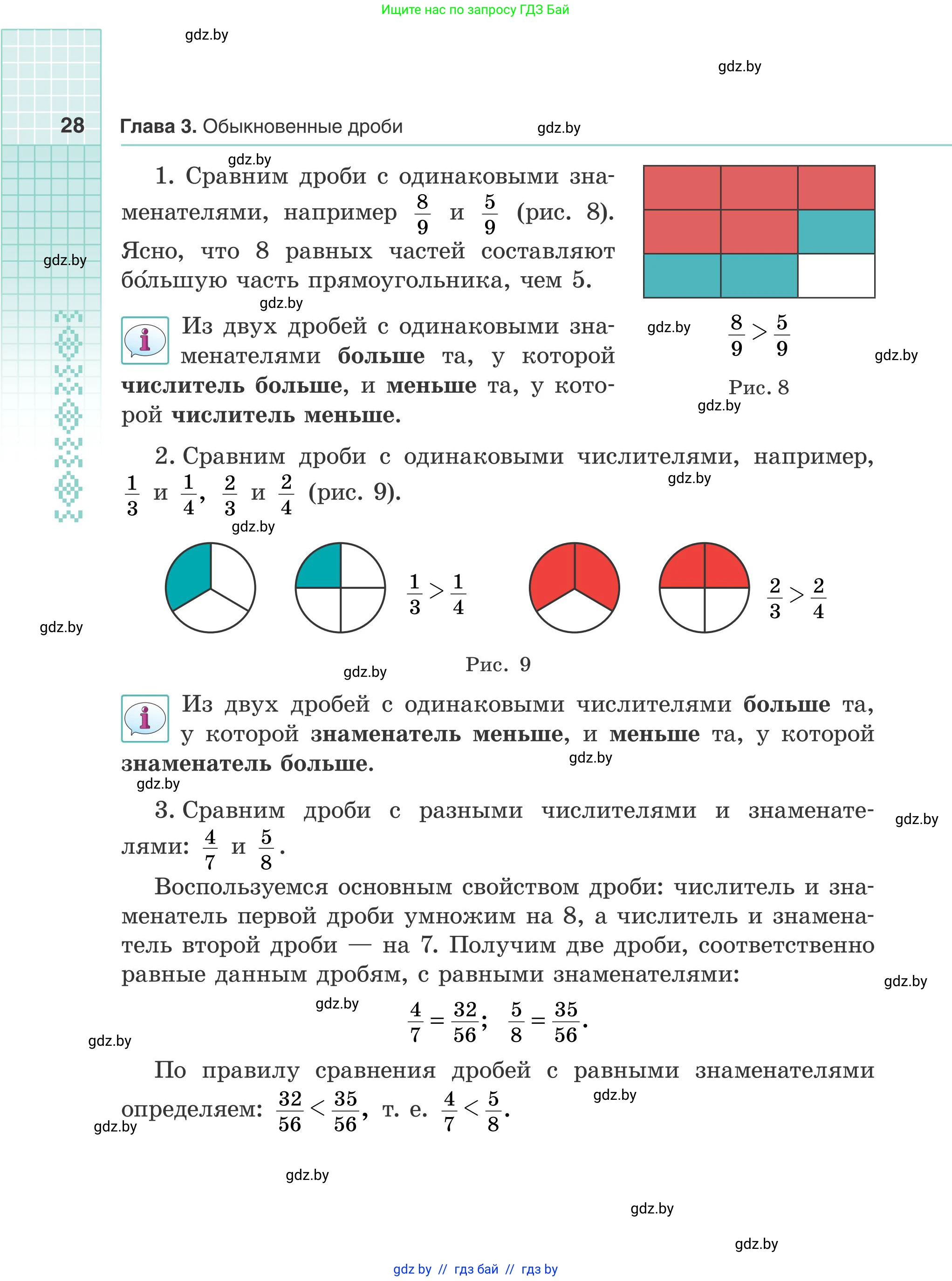 Математика, 5 класс Учебник, авторы: Герасимов Валерий Дмитриевич, Пирютко Ольга Николаевна, Лобанов Александр Павлович, издательство Адукацыя i выхаванне, Минск, 2025, белого цвета, Часть 1, страница 28