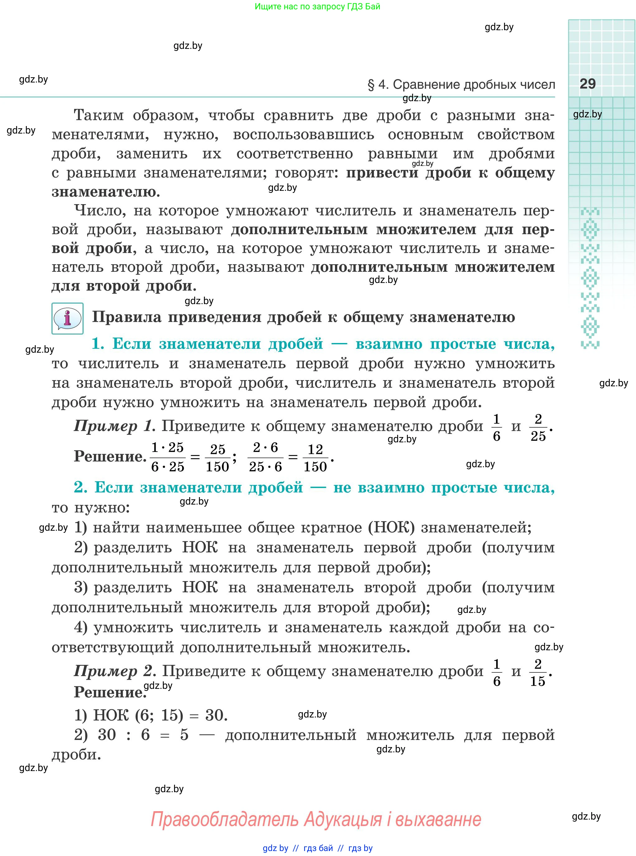 Математика, 5 класс Учебник, авторы: Герасимов Валерий Дмитриевич, Пирютко Ольга Николаевна, Лобанов Александр Павлович, издательство Адукацыя i выхаванне, Минск, 2025, белого цвета, Часть 1, страница 29