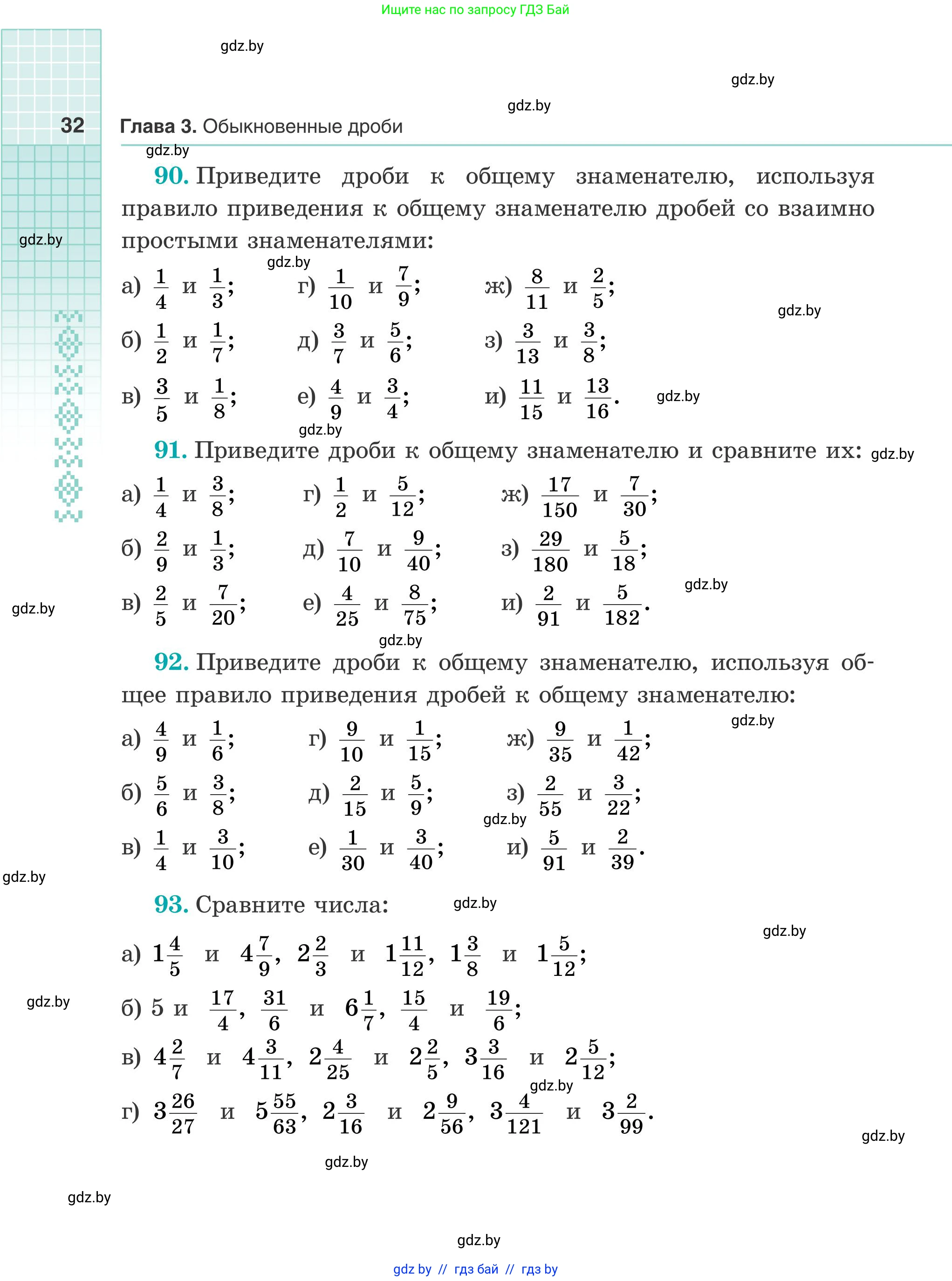 Математика, 5 класс Учебник, авторы: Герасимов Валерий Дмитриевич, Пирютко Ольга Николаевна, Лобанов Александр Павлович, издательство Адукацыя i выхаванне, Минск, 2025, белого цвета, Часть 1, страница 32