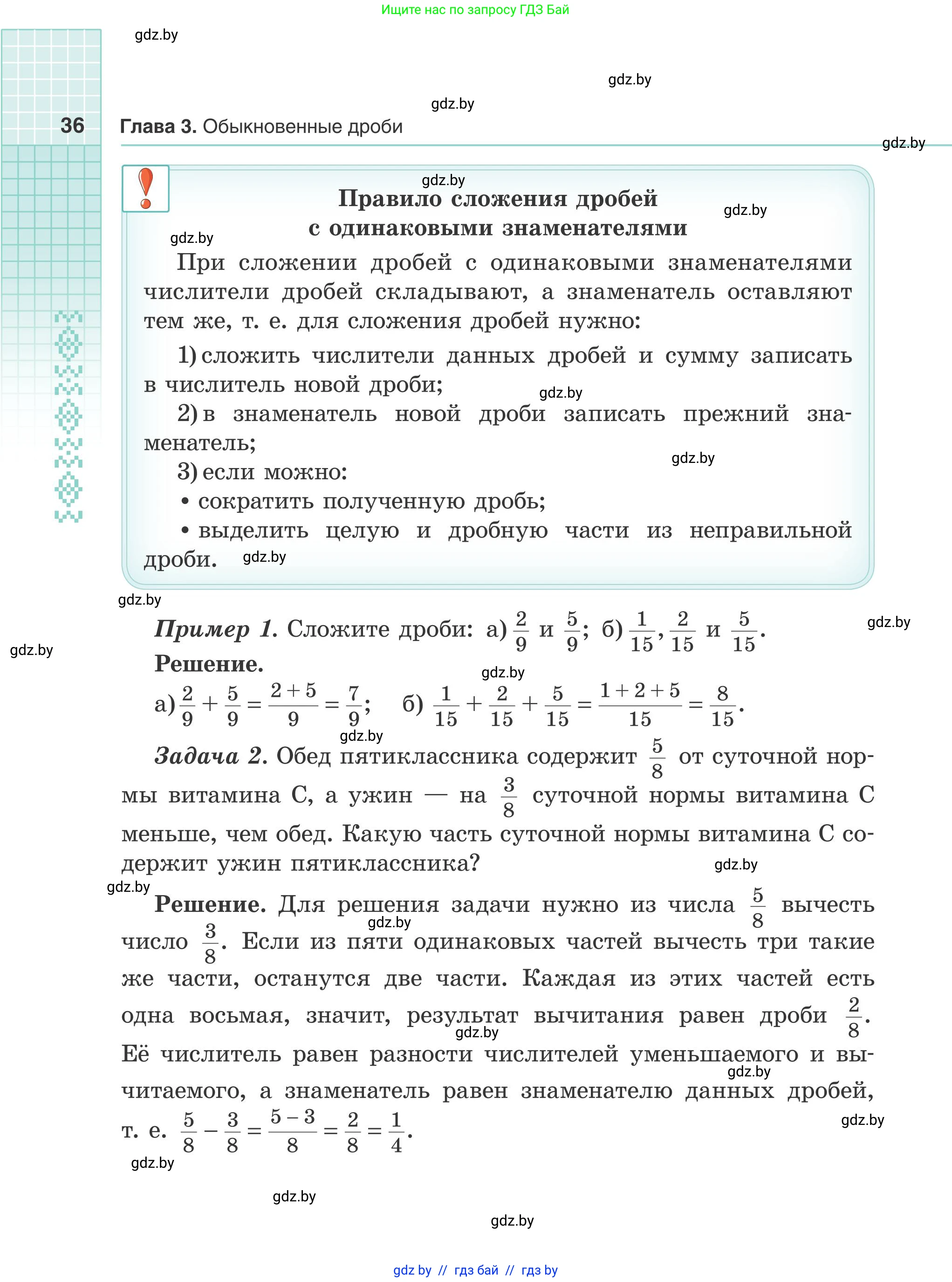 Математика, 5 класс Учебник, авторы: Герасимов Валерий Дмитриевич, Пирютко Ольга Николаевна, Лобанов Александр Павлович, издательство Адукацыя i выхаванне, Минск, 2025, белого цвета, страница 36