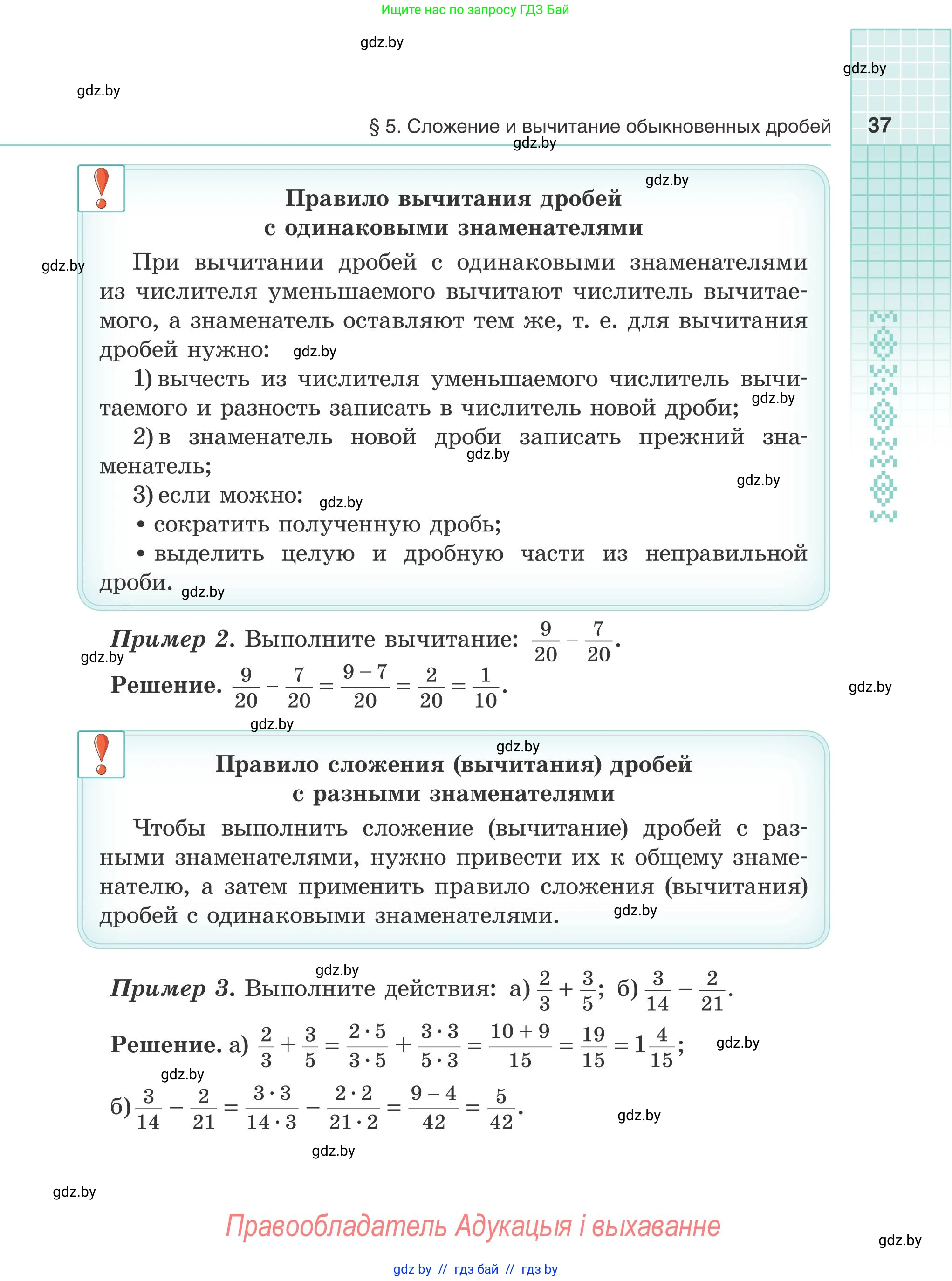 Математика, 5 класс Учебник, авторы: Герасимов Валерий Дмитриевич, Пирютко Ольга Николаевна, Лобанов Александр Павлович, издательство Адукацыя i выхаванне, Минск, 2025, белого цвета, страница 37