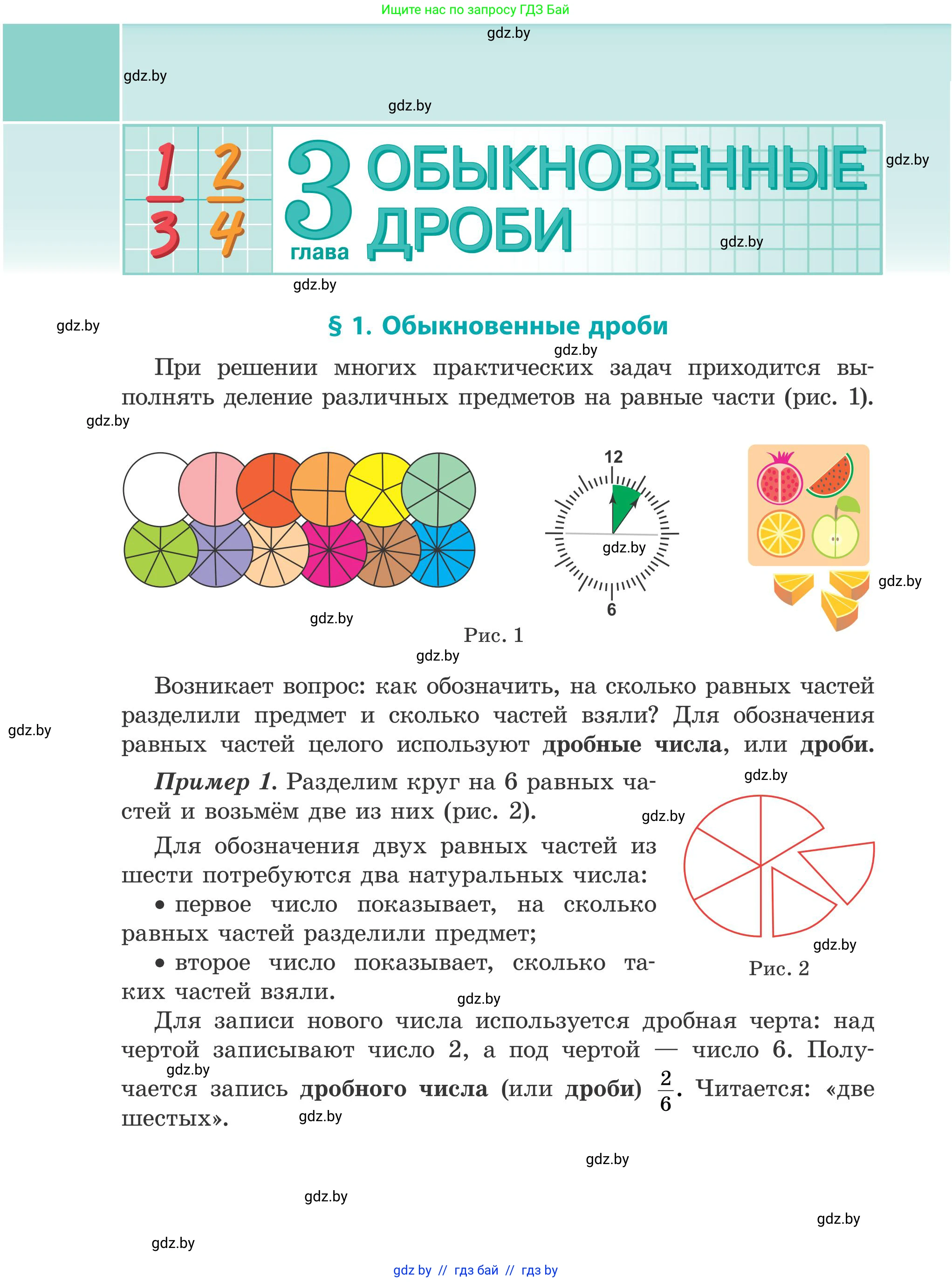 Математика, 5 класс Учебник, авторы: Герасимов Валерий Дмитриевич, Пирютко Ольга Николаевна, Лобанов Александр Павлович, издательство Адукацыя i выхаванне, Минск, 2025, белого цвета, страница 4
