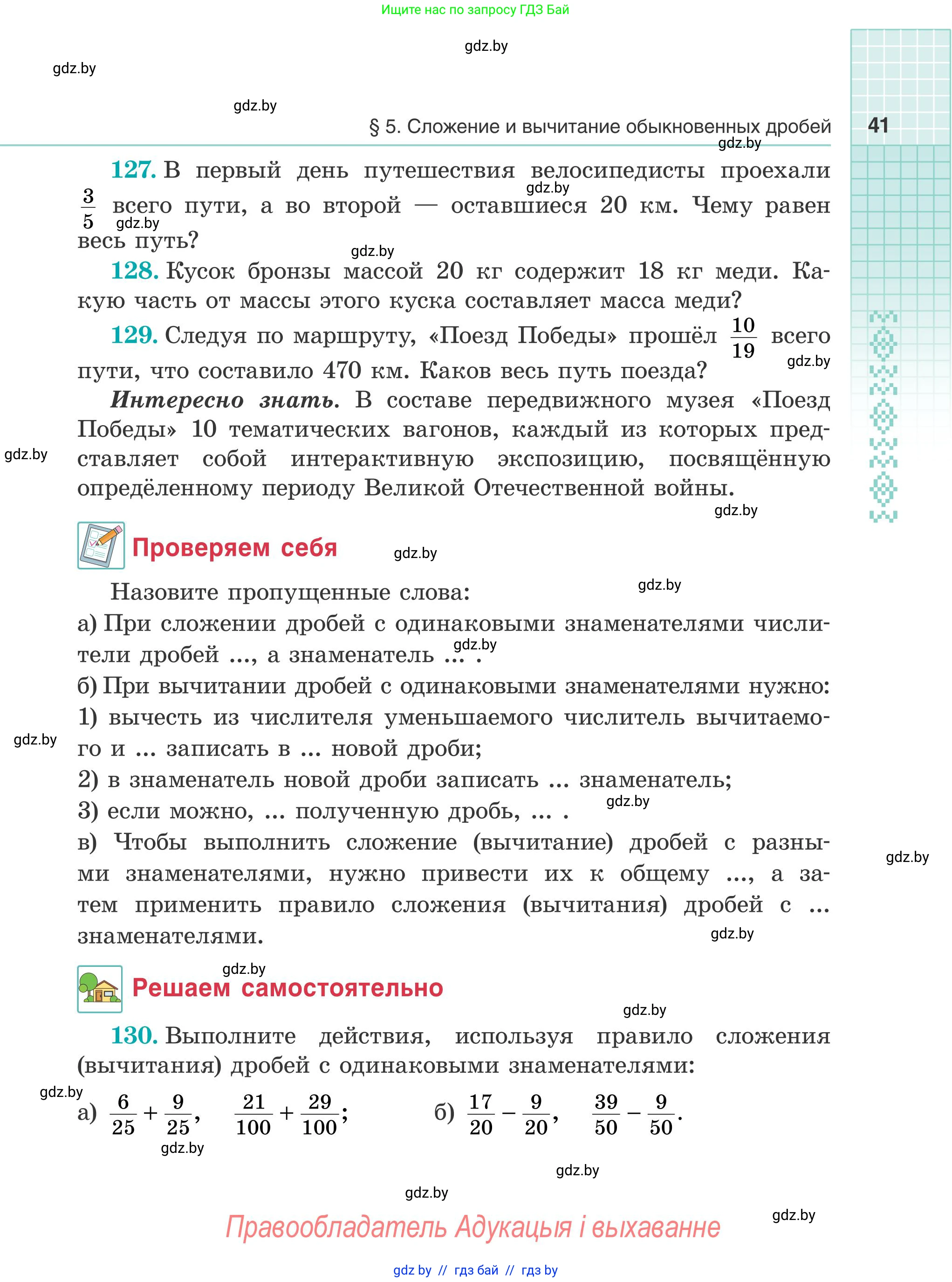 Математика, 5 класс Учебник, авторы: Герасимов Валерий Дмитриевич, Пирютко Ольга Николаевна, Лобанов Александр Павлович, издательство Адукацыя i выхаванне, Минск, 2025, белого цвета, Часть 1, страница 41