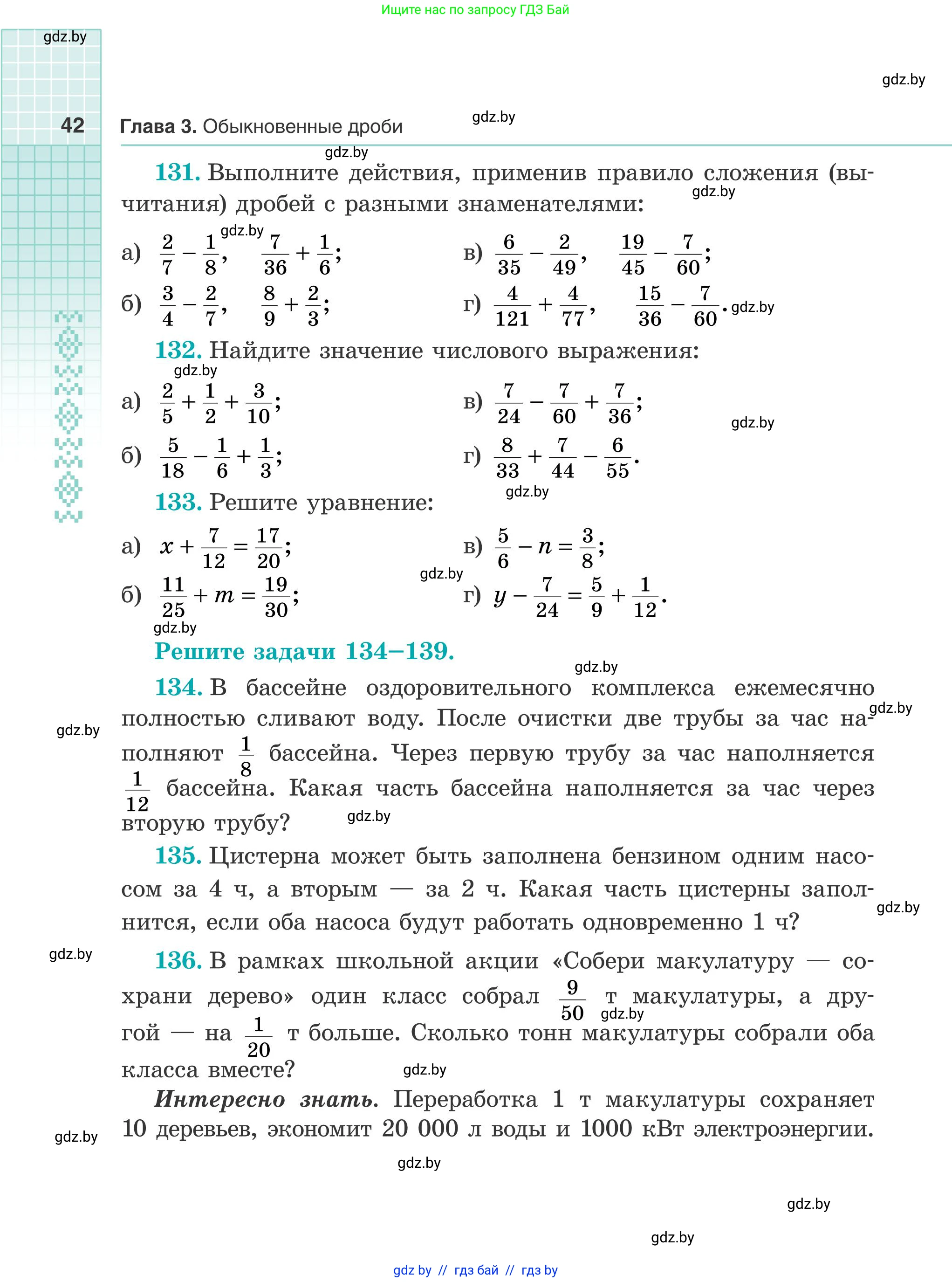 Математика, 5 класс Учебник, авторы: Герасимов Валерий Дмитриевич, Пирютко Ольга Николаевна, Лобанов Александр Павлович, издательство Адукацыя i выхаванне, Минск, 2025, белого цвета, Часть 1, страница 42