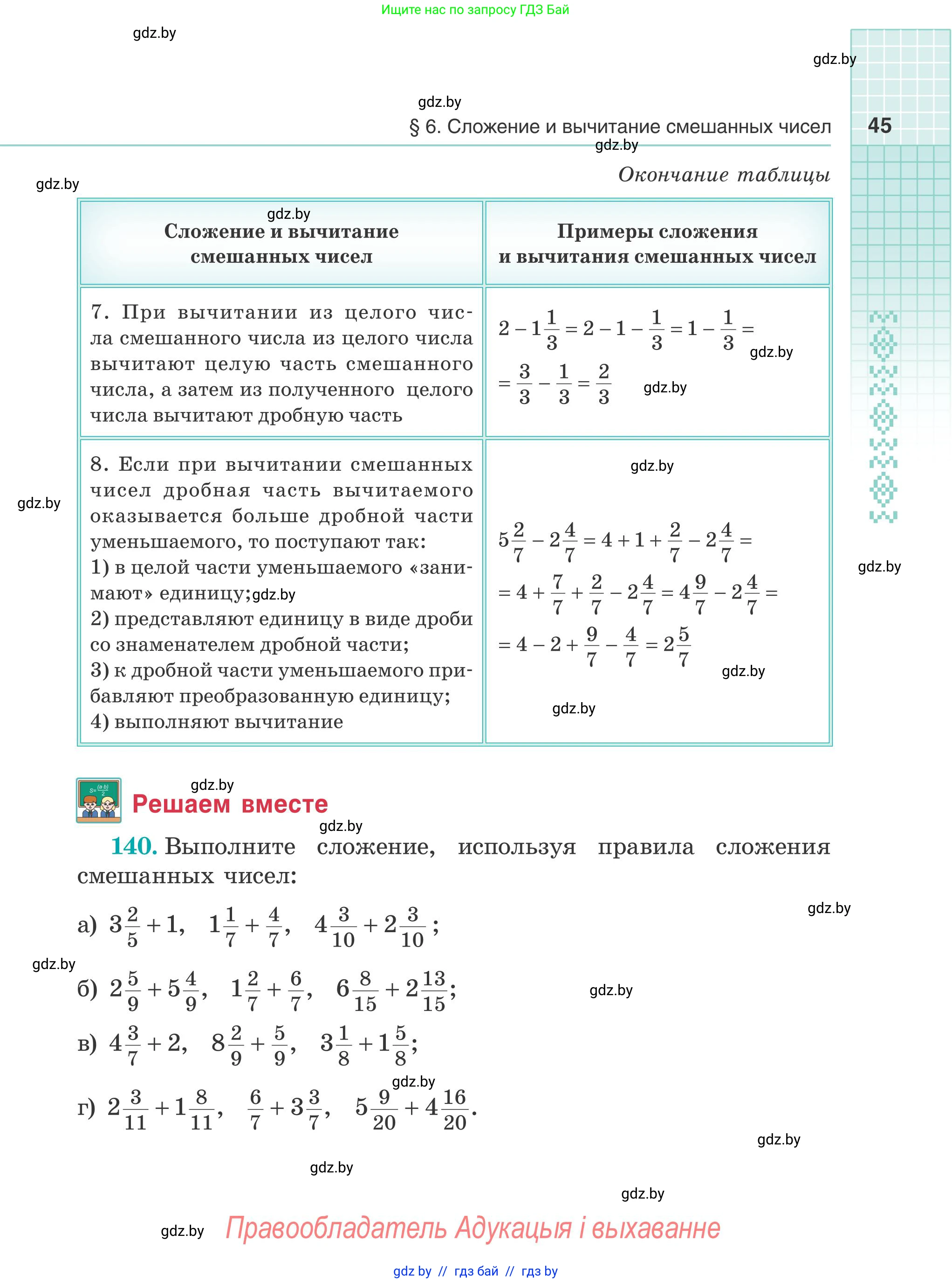 Математика, 5 класс Учебник, авторы: Герасимов Валерий Дмитриевич, Пирютко Ольга Николаевна, Лобанов Александр Павлович, издательство Адукацыя i выхаванне, Минск, 2025, белого цвета, Часть 2, страница 45
