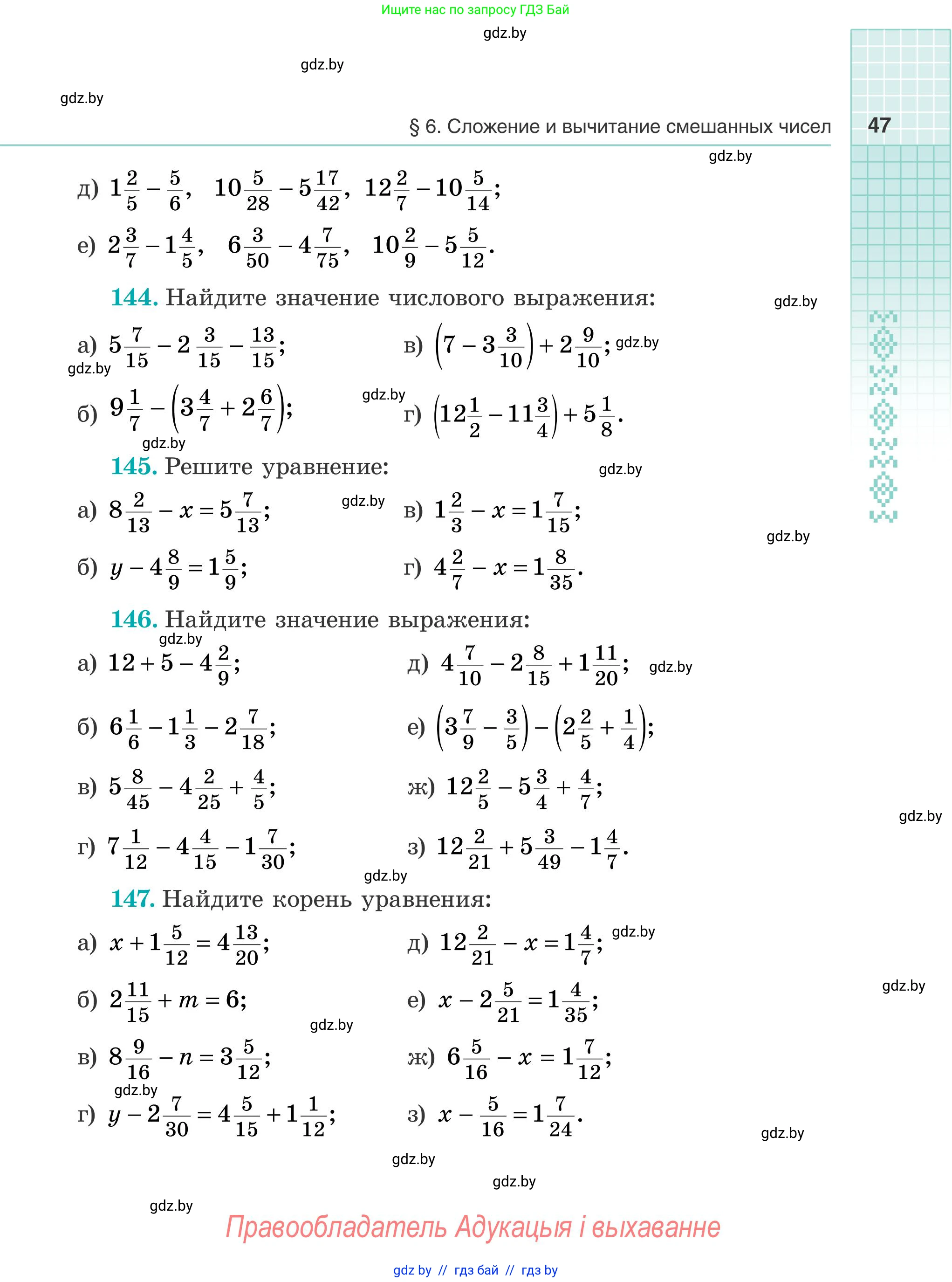 Математика, 5 класс Учебник, авторы: Герасимов Валерий Дмитриевич, Пирютко Ольга Николаевна, Лобанов Александр Павлович, издательство Адукацыя i выхаванне, Минск, 2025, белого цвета, Часть 1, страница 47