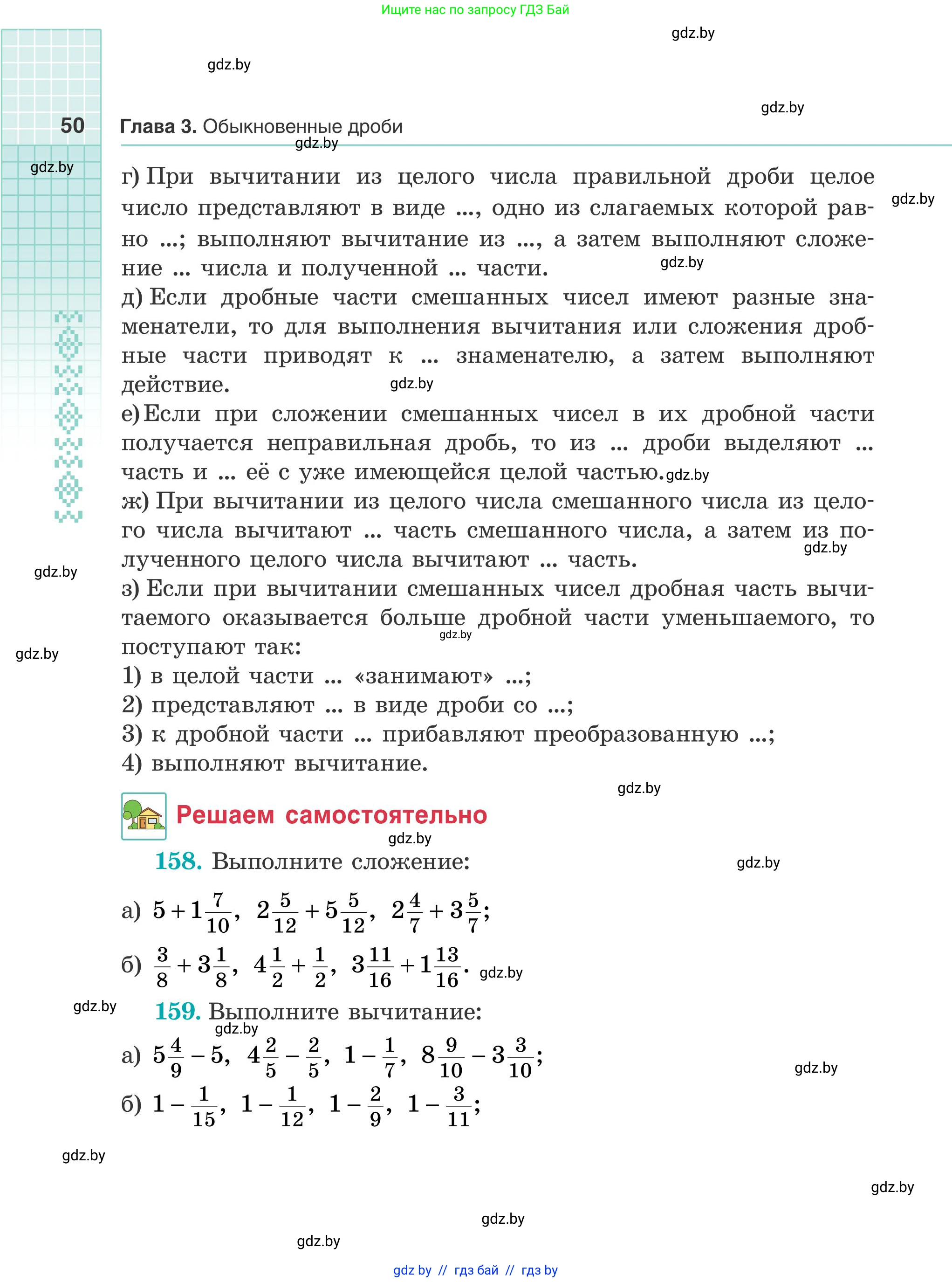 Математика, 5 класс Учебник, авторы: Герасимов Валерий Дмитриевич, Пирютко Ольга Николаевна, Лобанов Александр Павлович, издательство Адукацыя i выхаванне, Минск, 2025, белого цвета, Часть 2, страница 50