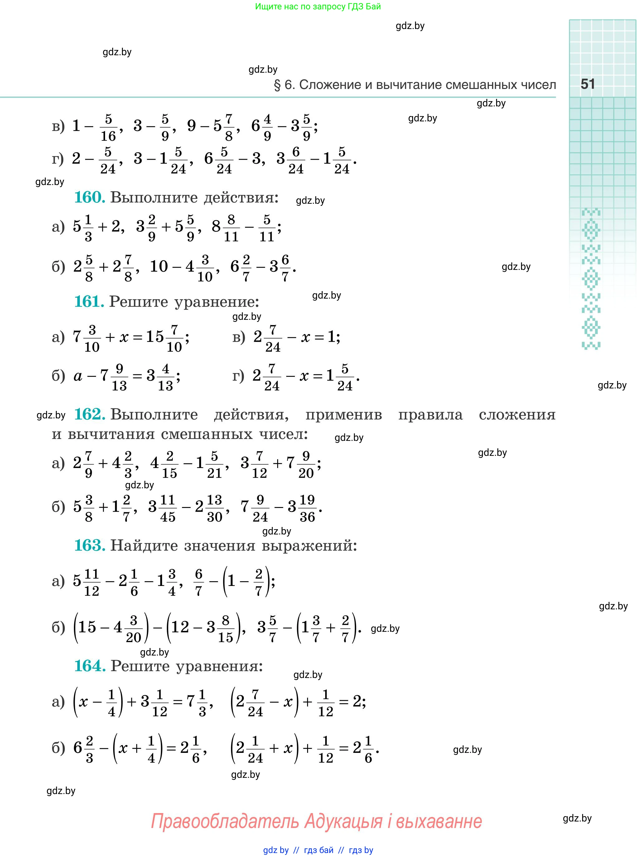 Математика, 5 класс Учебник, авторы: Герасимов Валерий Дмитриевич, Пирютко Ольга Николаевна, Лобанов Александр Павлович, издательство Адукацыя i выхаванне, Минск, 2025, белого цвета, Часть 1, страница 51