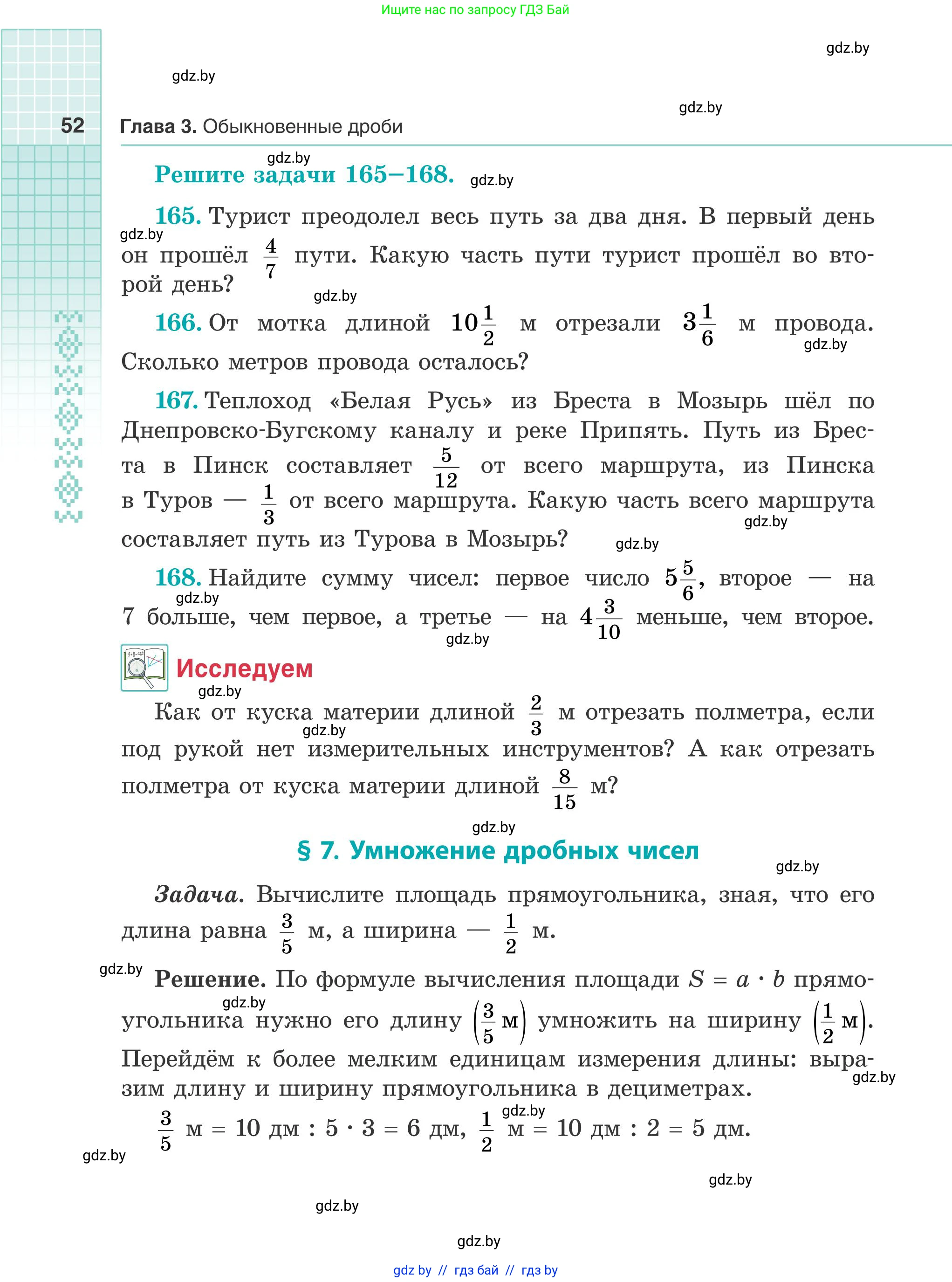 Математика, 5 класс Учебник, авторы: Герасимов Валерий Дмитриевич, Пирютко Ольга Николаевна, Лобанов Александр Павлович, издательство Адукацыя i выхаванне, Минск, 2025, белого цвета, Часть 1, страница 52