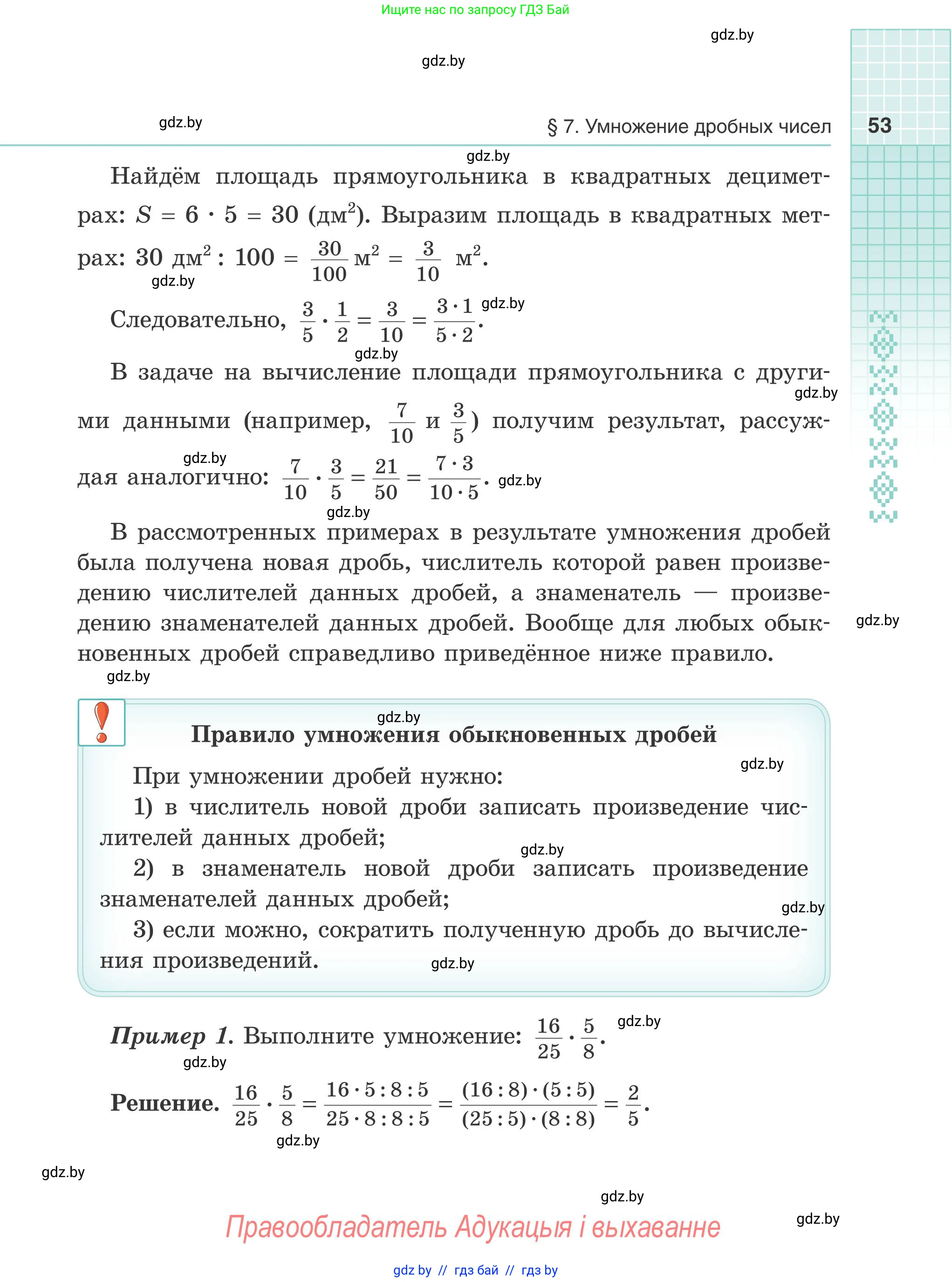 Математика, 5 класс Учебник, авторы: Герасимов Валерий Дмитриевич, Пирютко Ольга Николаевна, Лобанов Александр Павлович, издательство Адукацыя i выхаванне, Минск, 2025, белого цвета, Часть 1, страница 53