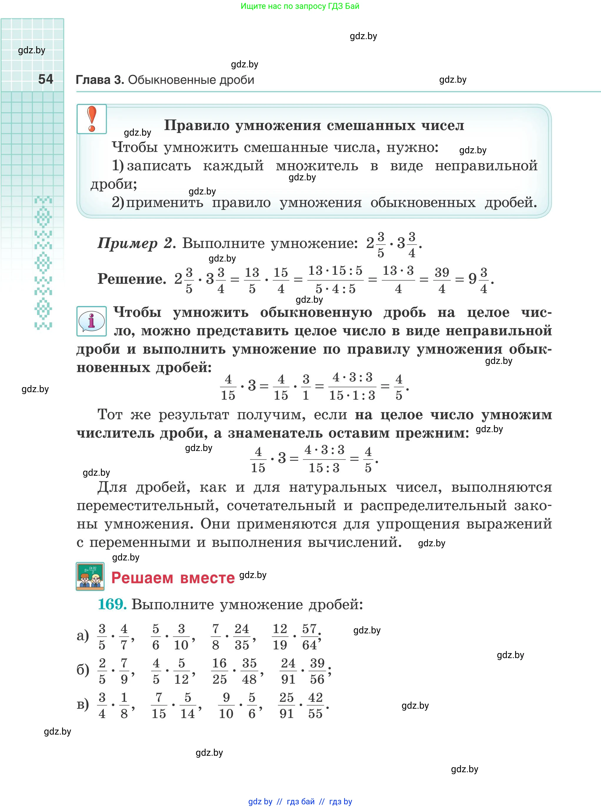 Математика, 5 класс Учебник, авторы: Герасимов Валерий Дмитриевич, Пирютко Ольга Николаевна, Лобанов Александр Павлович, издательство Адукацыя i выхаванне, Минск, 2025, белого цвета, Часть 1, страница 54