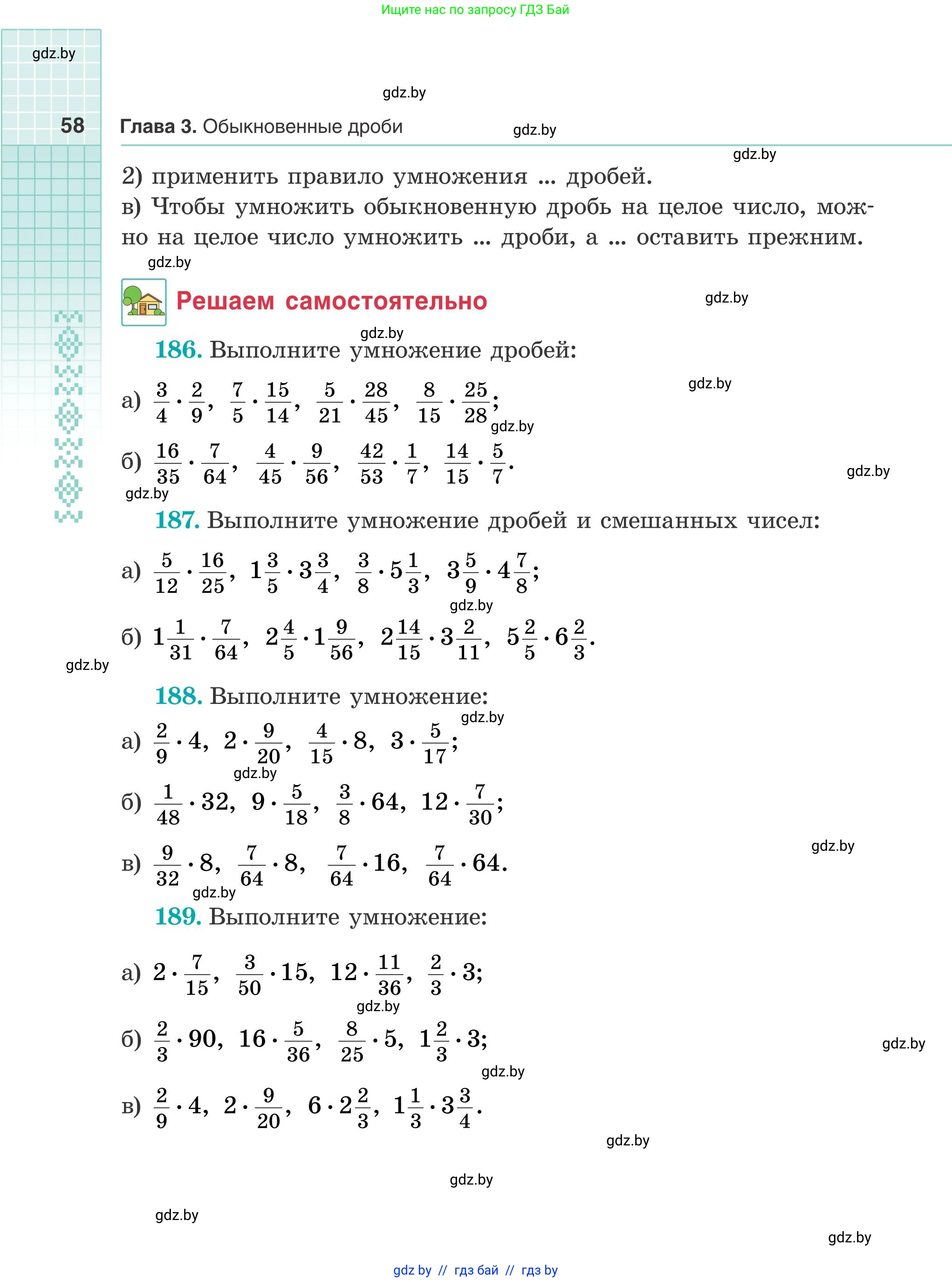 Математика, 5 класс Учебник, авторы: Герасимов Валерий Дмитриевич, Пирютко Ольга Николаевна, Лобанов Александр Павлович, издательство Адукацыя i выхаванне, Минск, 2025, белого цвета, Часть 1, страница 58