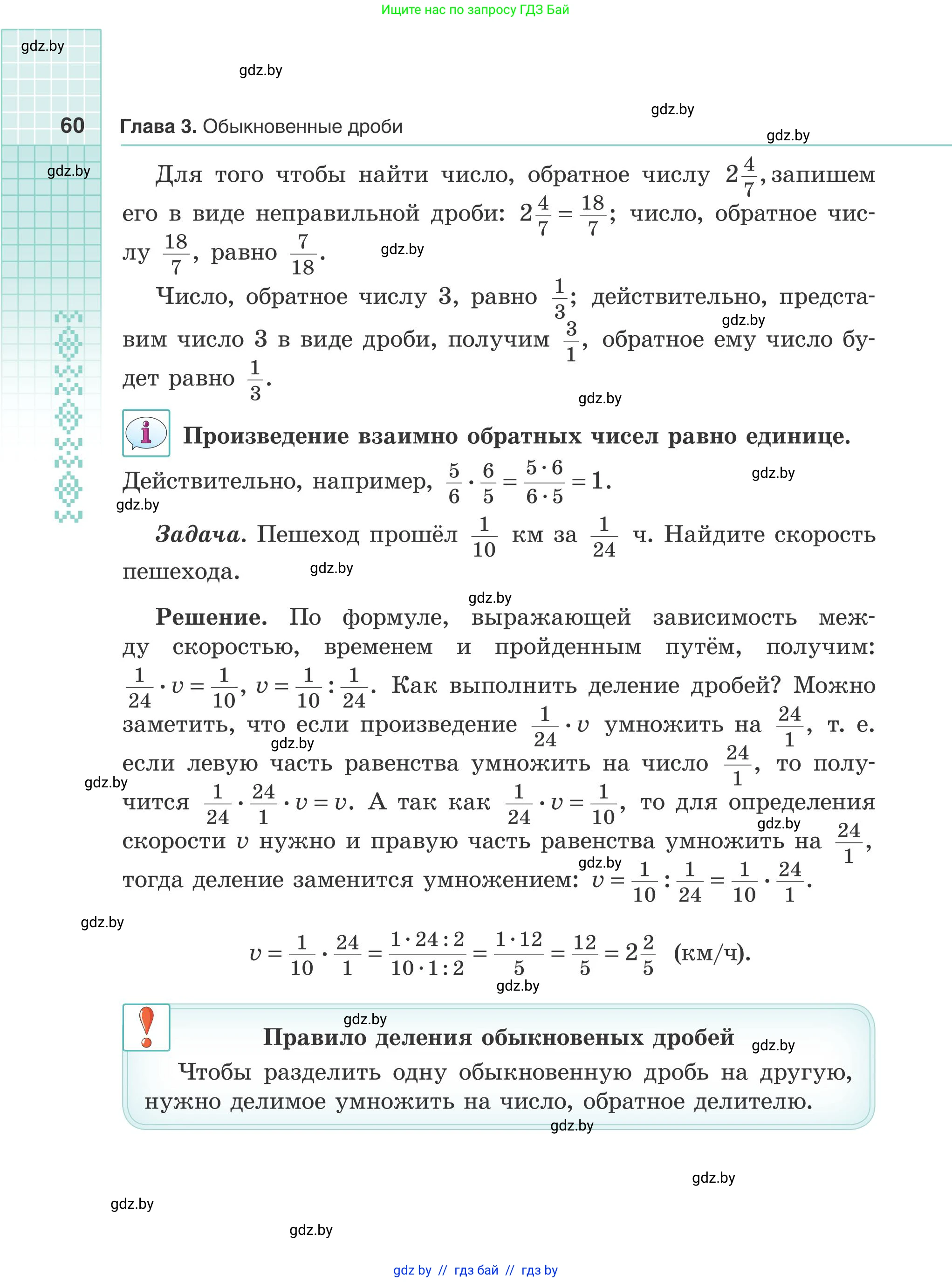 Математика, 5 класс Учебник, авторы: Герасимов Валерий Дмитриевич, Пирютко Ольга Николаевна, Лобанов Александр Павлович, издательство Адукацыя i выхаванне, Минск, 2025, белого цвета, Часть 1, страница 60