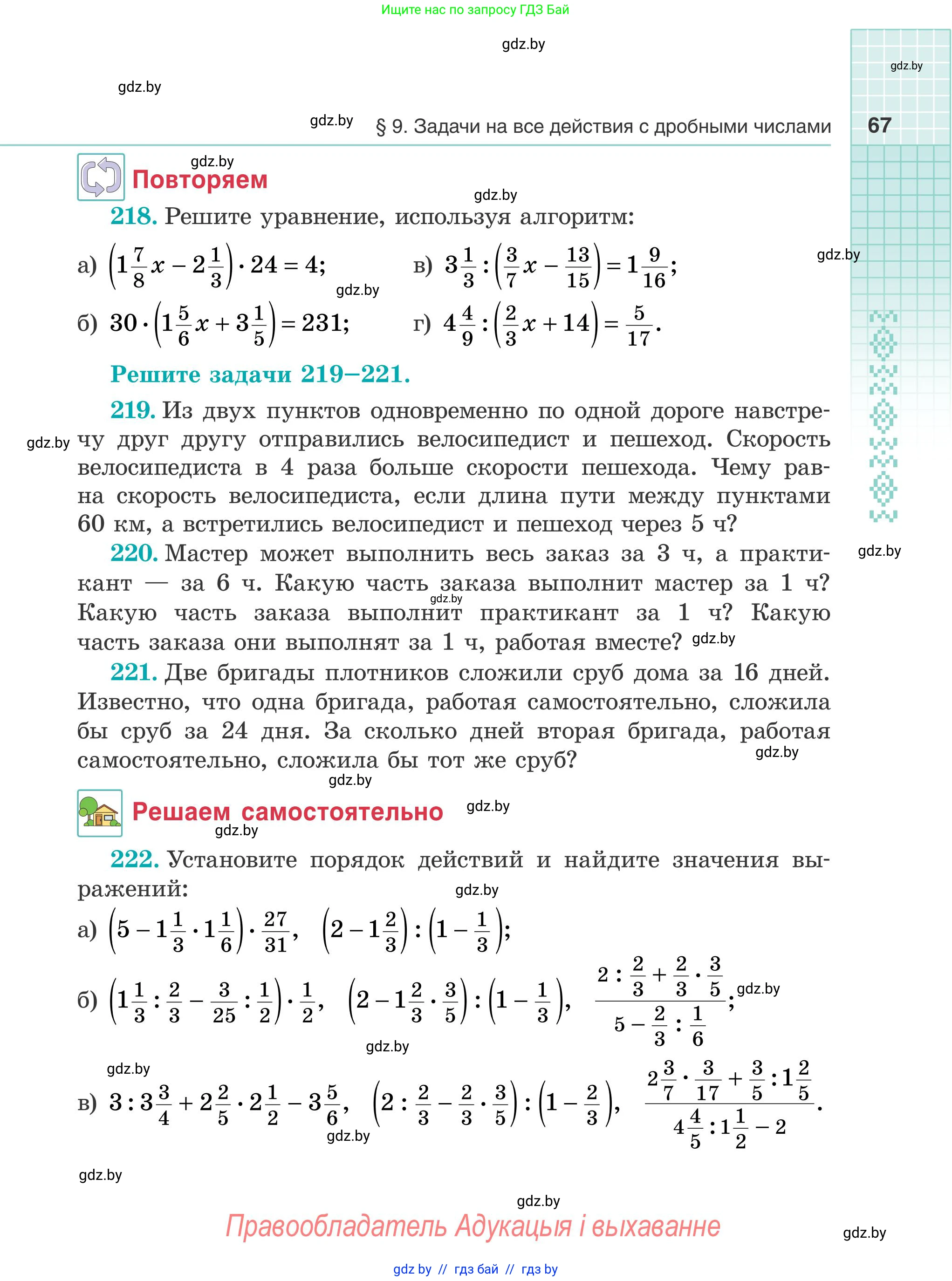 Математика, 5 класс Учебник, авторы: Герасимов Валерий Дмитриевич, Пирютко Ольга Николаевна, Лобанов Александр Павлович, издательство Адукацыя i выхаванне, Минск, 2025, белого цвета, Часть 2, страница 67