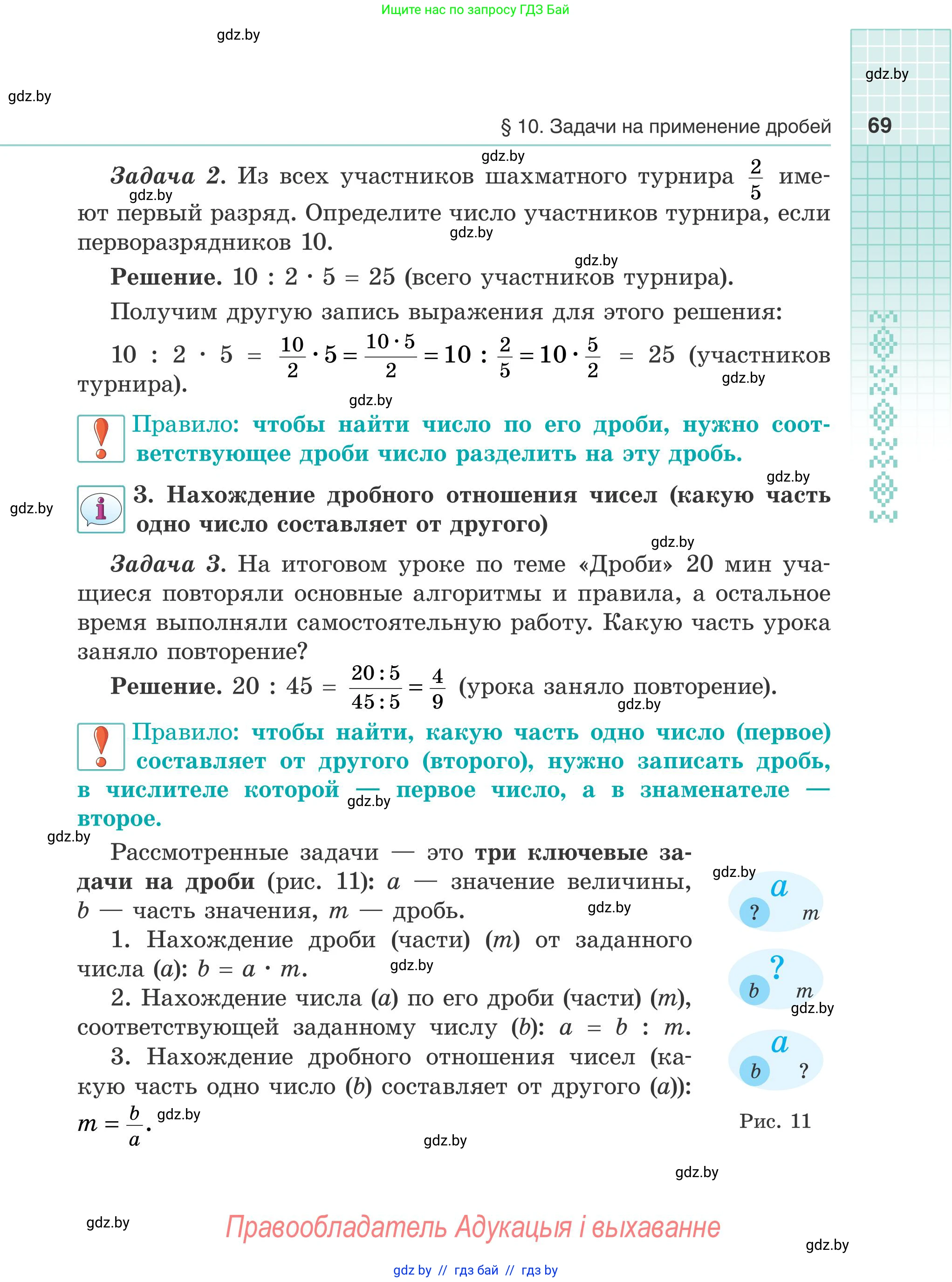 Математика, 5 класс Учебник, авторы: Герасимов Валерий Дмитриевич, Пирютко Ольга Николаевна, Лобанов Александр Павлович, издательство Адукацыя i выхаванне, Минск, 2025, белого цвета, Часть 1, страница 69
