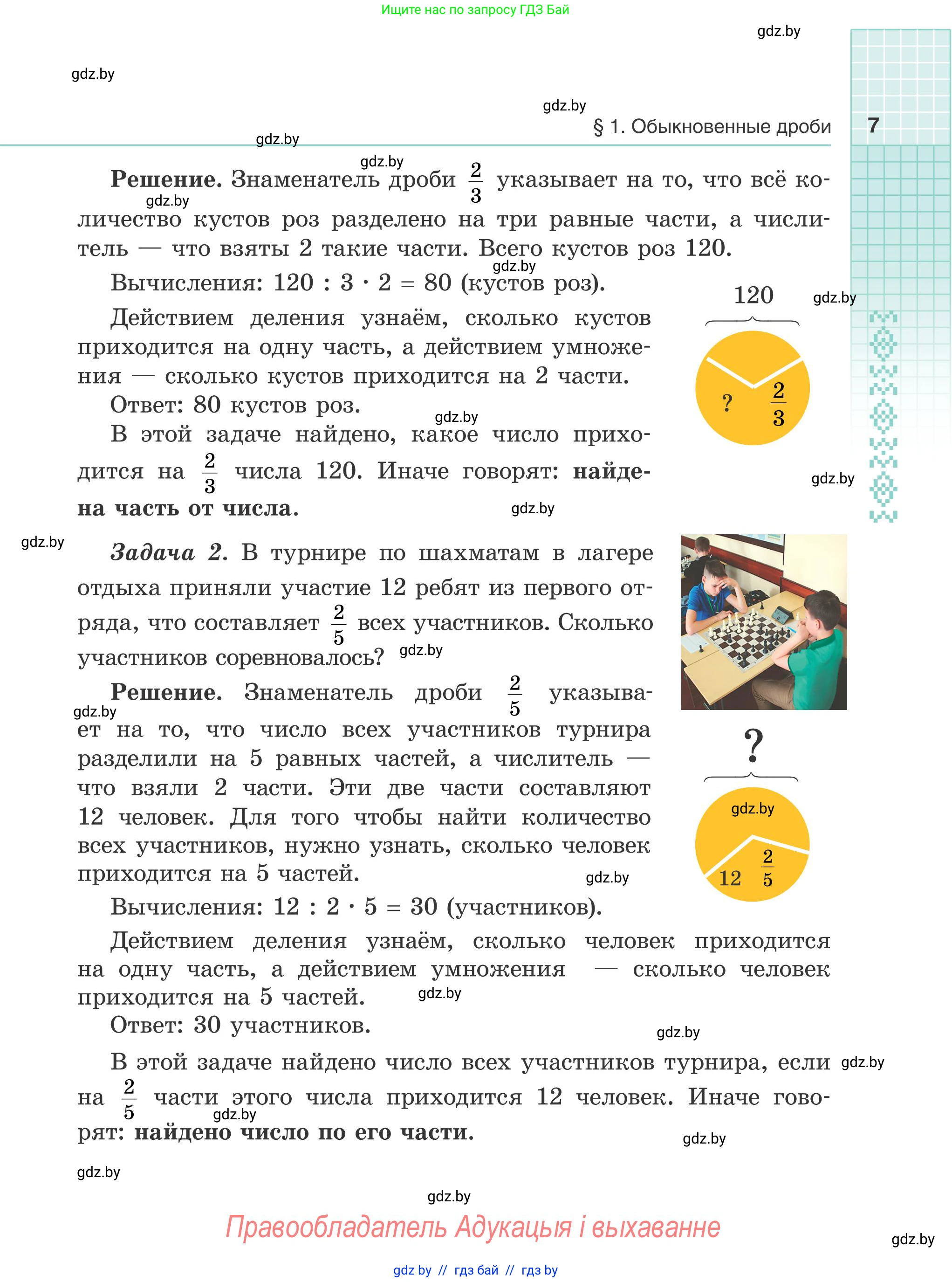 Математика, 5 класс Учебник, авторы: Герасимов Валерий Дмитриевич, Пирютко Ольга Николаевна, Лобанов Александр Павлович, издательство Адукацыя i выхаванне, Минск, 2025, белого цвета, Часть 1, страница 7