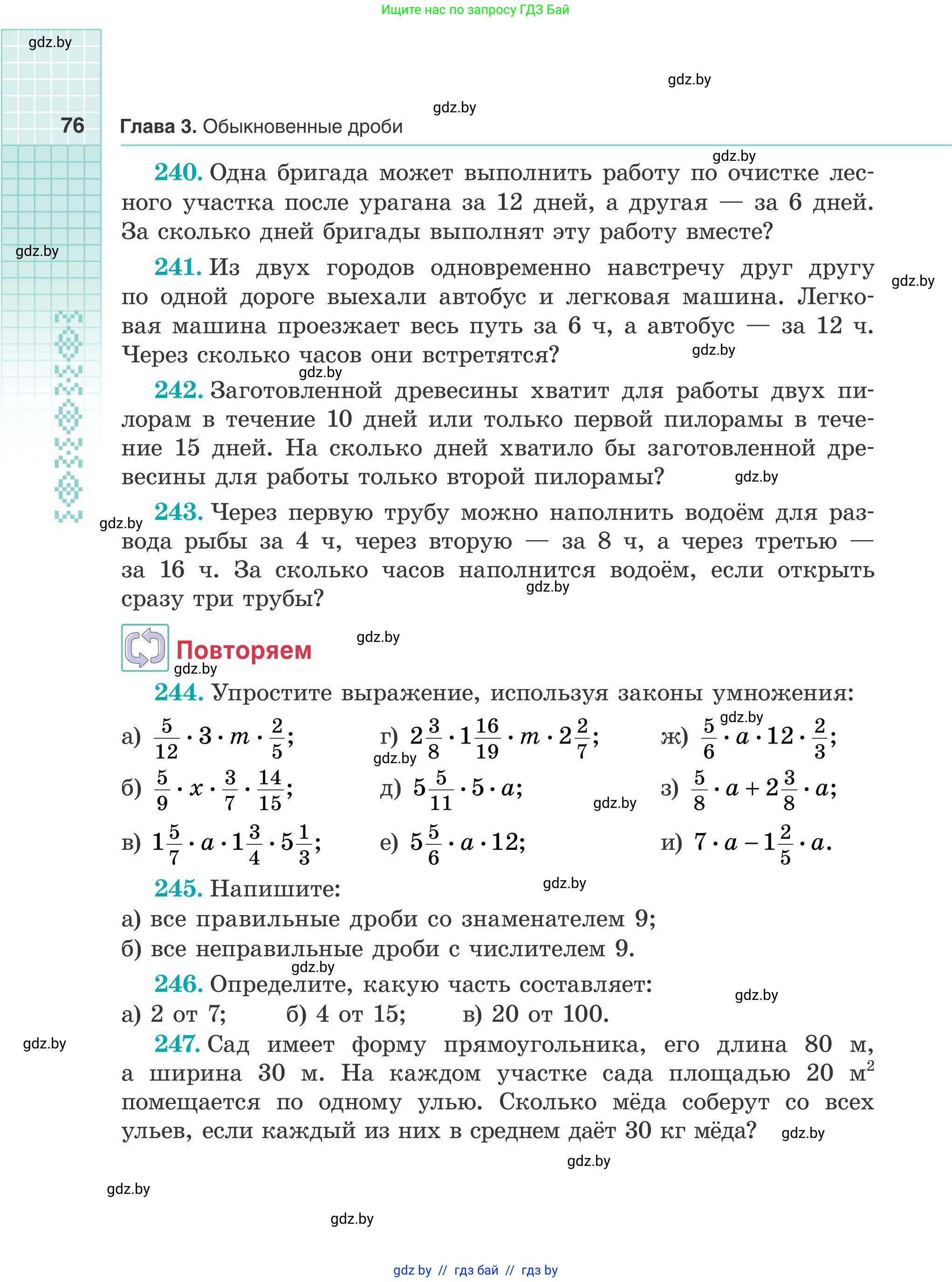Математика, 5 класс Учебник, авторы: Герасимов Валерий Дмитриевич, Пирютко Ольга Николаевна, Лобанов Александр Павлович, издательство Адукацыя i выхаванне, Минск, 2025, белого цвета, Часть 2, страница 76