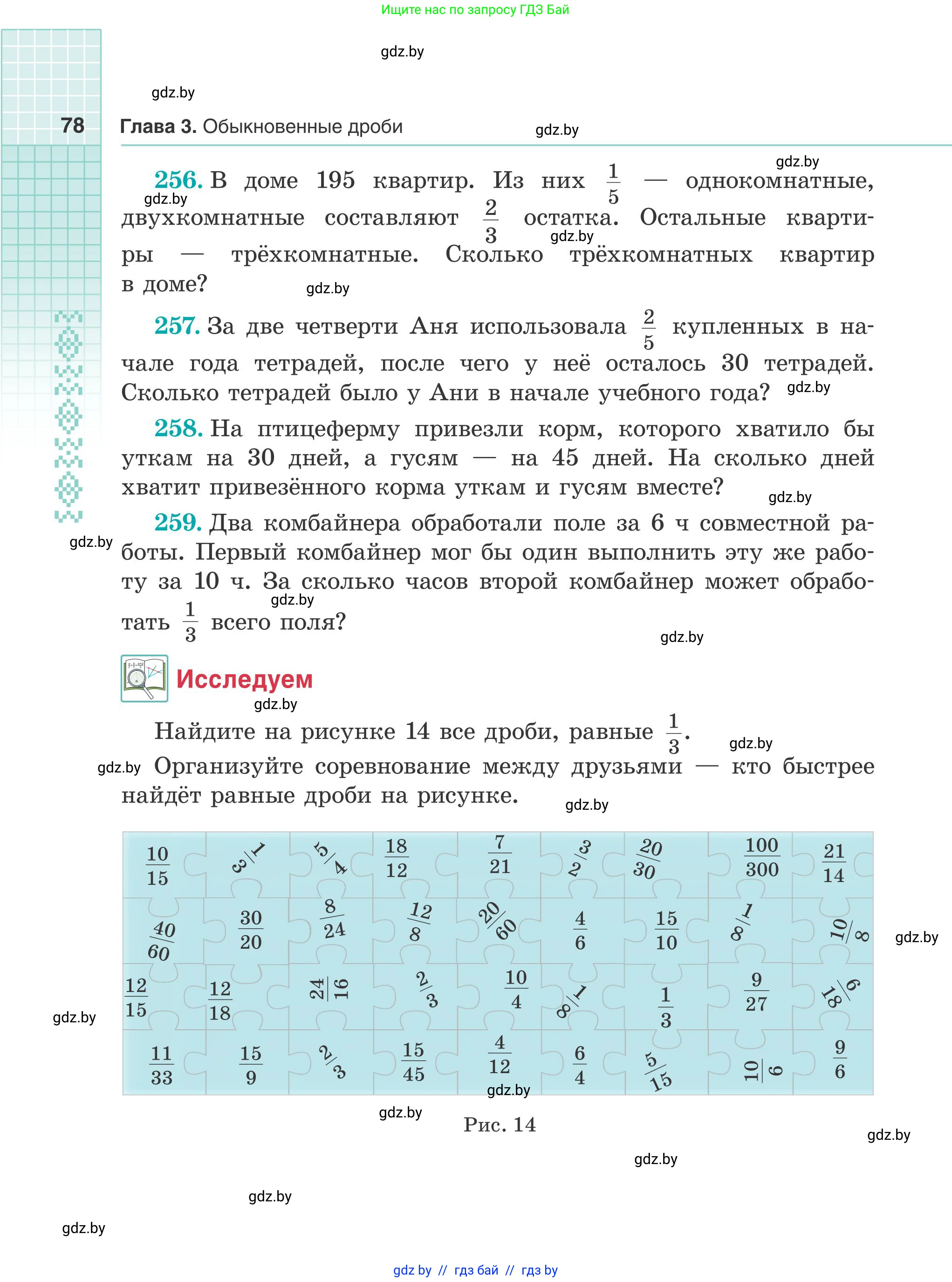 Математика, 5 класс Учебник, авторы: Герасимов Валерий Дмитриевич, Пирютко Ольга Николаевна, Лобанов Александр Павлович, издательство Адукацыя i выхаванне, Минск, 2025, белого цвета, Часть 1, страница 78