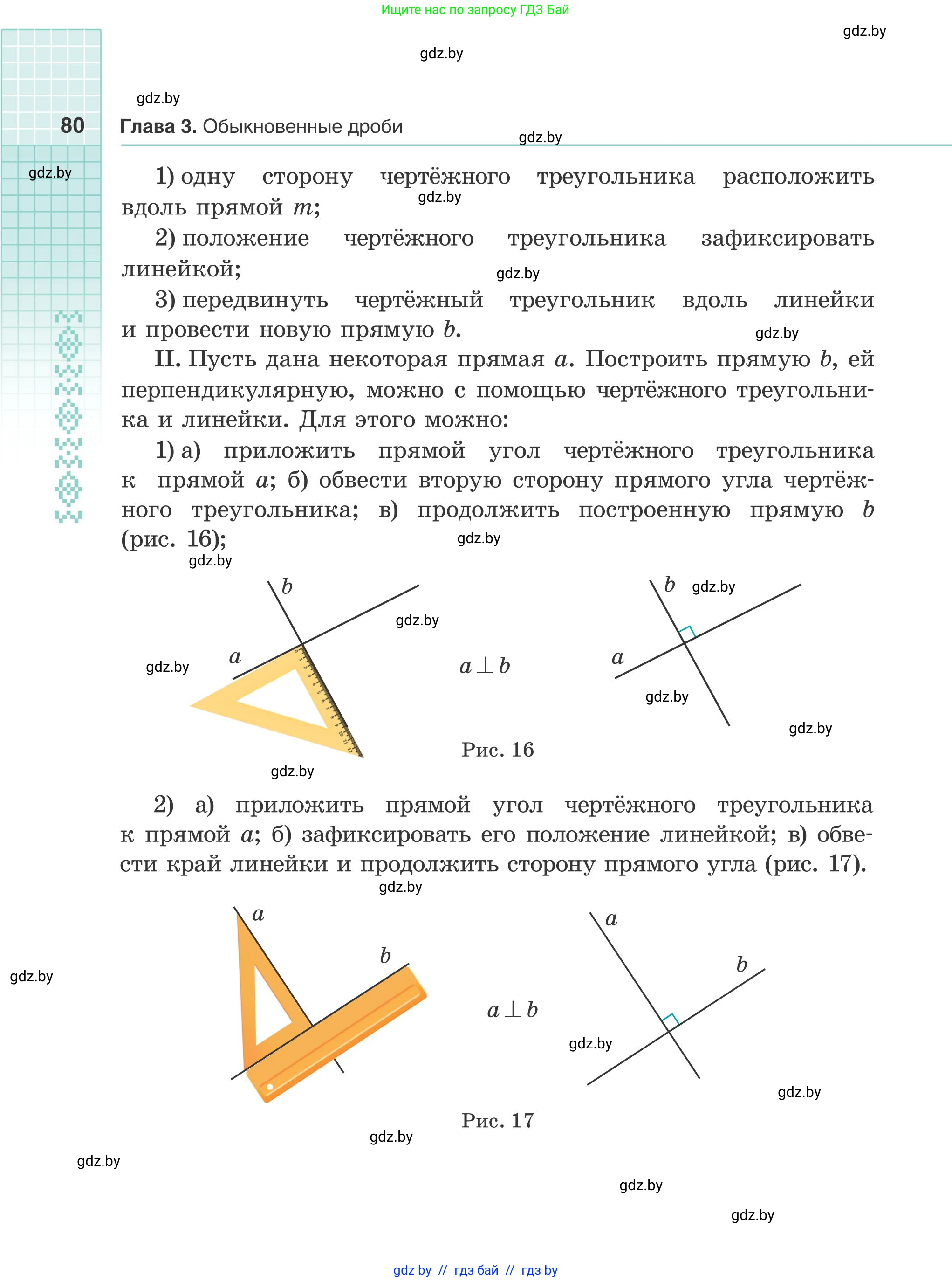 Математика, 5 класс Учебник, авторы: Герасимов Валерий Дмитриевич, Пирютко Ольга Николаевна, Лобанов Александр Павлович, издательство Адукацыя i выхаванне, Минск, 2025, белого цвета, Часть 1, страница 80