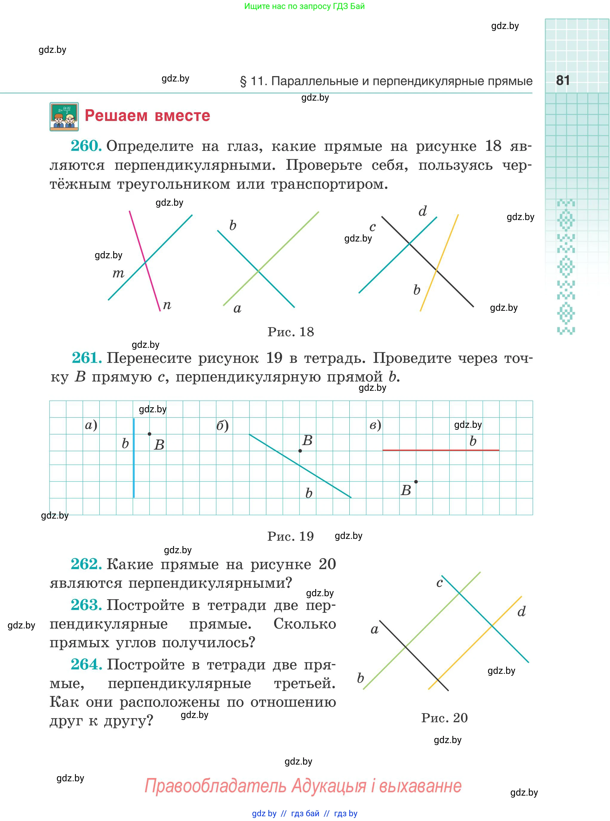 Математика, 5 класс Учебник, авторы: Герасимов Валерий Дмитриевич, Пирютко Ольга Николаевна, Лобанов Александр Павлович, издательство Адукацыя i выхаванне, Минск, 2025, белого цвета, Часть 1, страница 81
