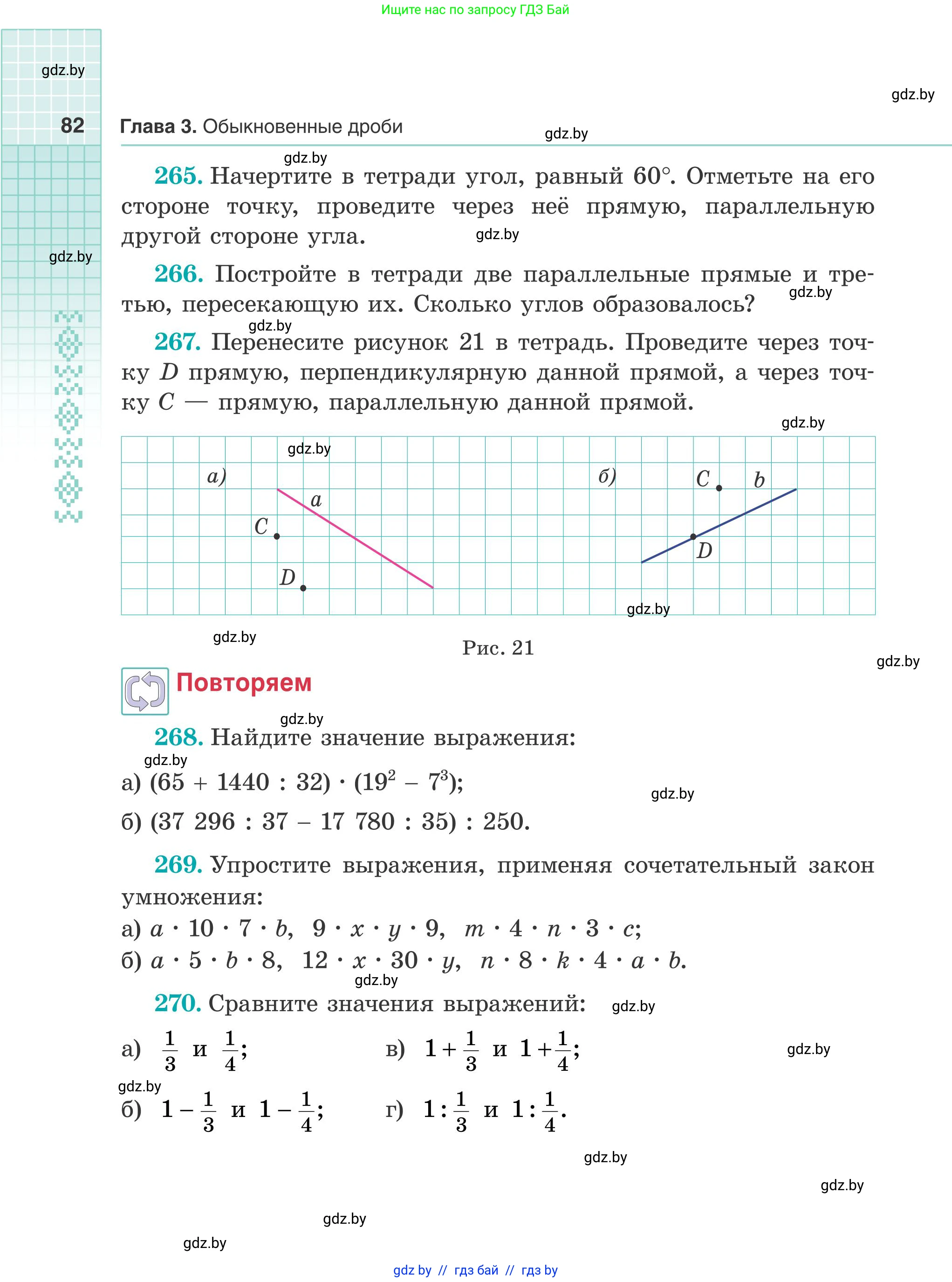 Математика, 5 класс Учебник, авторы: Герасимов Валерий Дмитриевич, Пирютко Ольга Николаевна, Лобанов Александр Павлович, издательство Адукацыя i выхаванне, Минск, 2025, белого цвета, Часть 1, страница 82