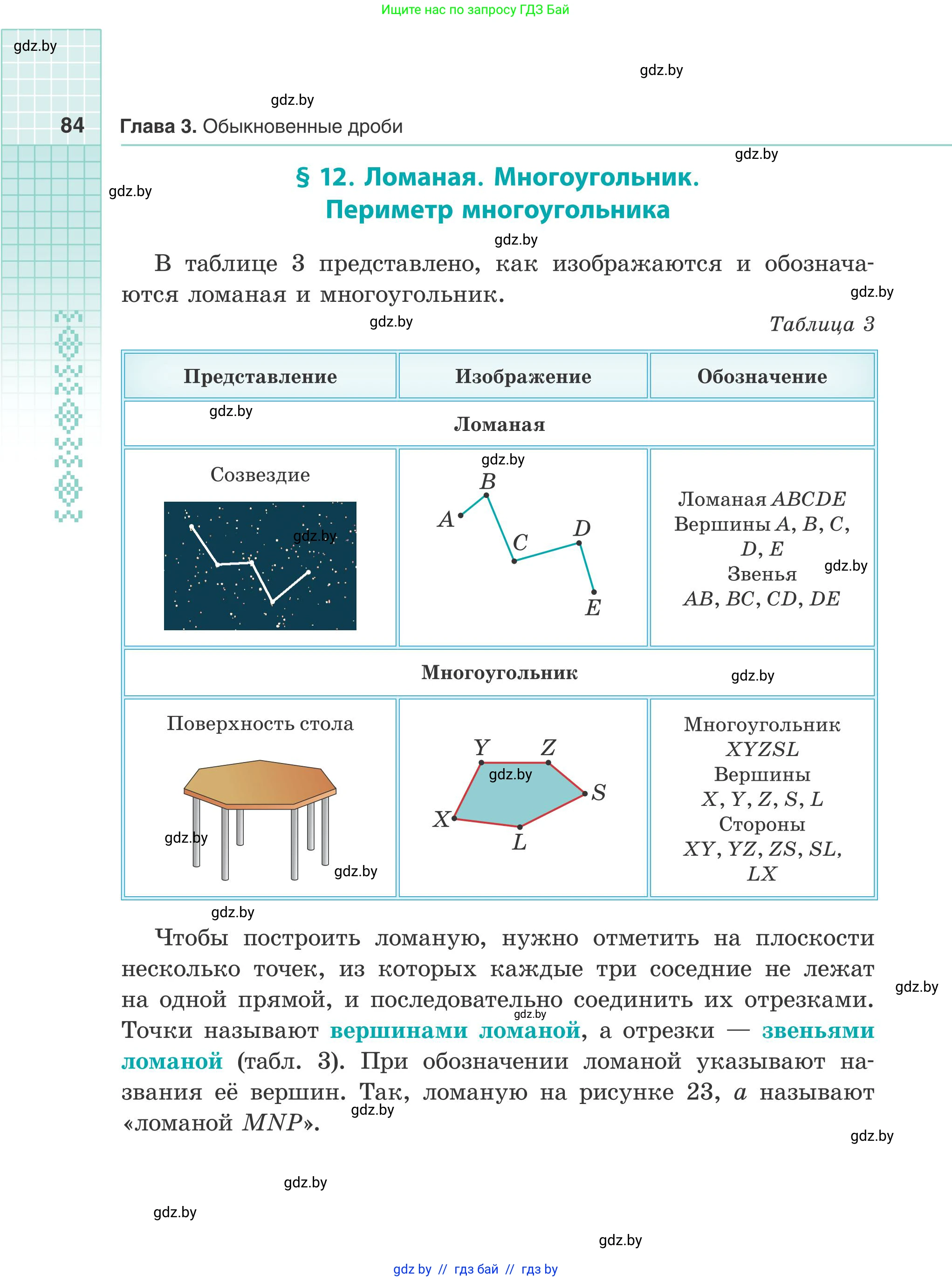 Математика, 5 класс Учебник, авторы: Герасимов Валерий Дмитриевич, Пирютко Ольга Николаевна, Лобанов Александр Павлович, издательство Адукацыя i выхаванне, Минск, 2025, белого цвета, Часть 1, страница 84